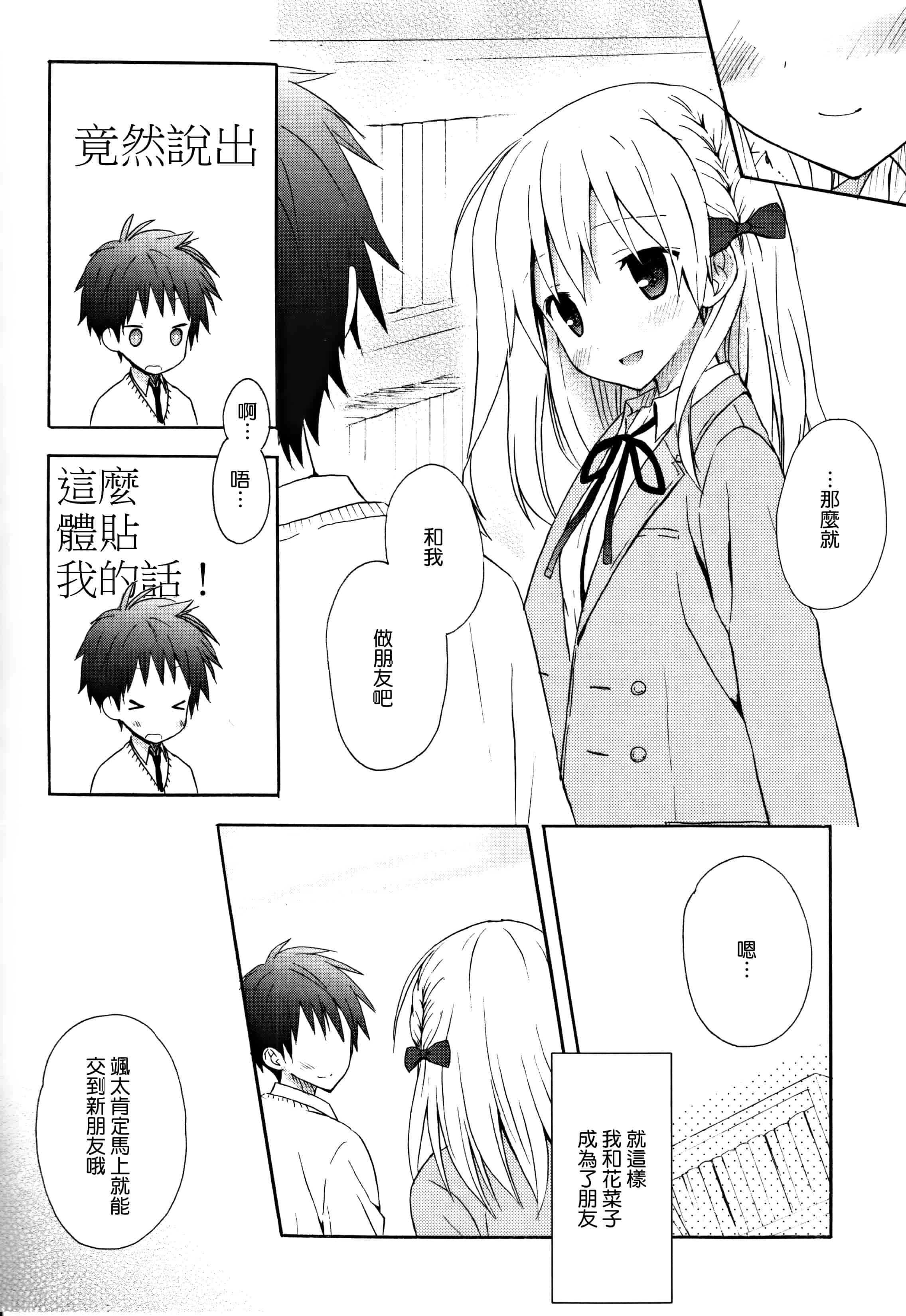 汉化版-[無邪気漢化組] [小宮裕太] Candy Puff 初回限定版 + ミニ画集_第2集