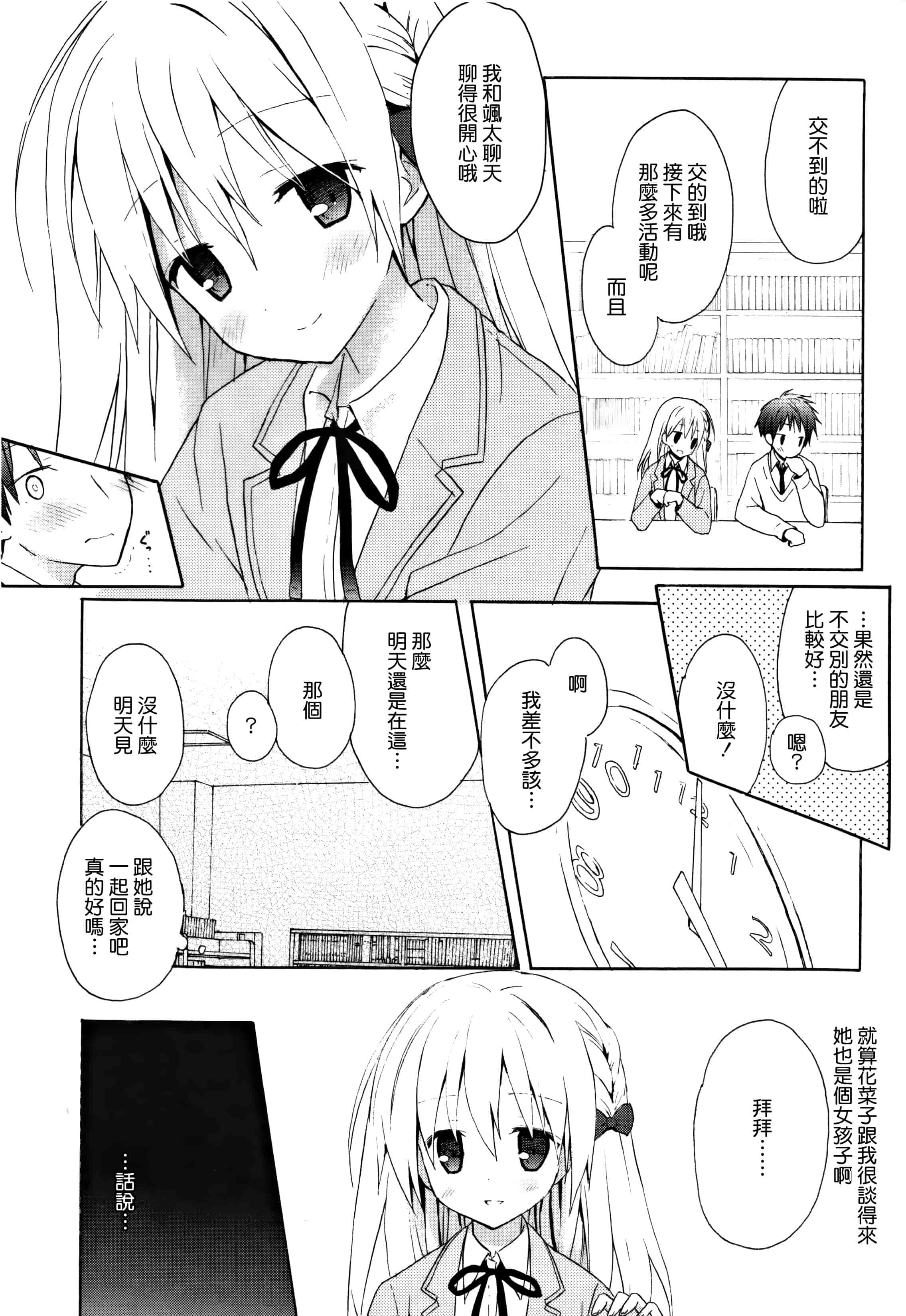 汉化版-[無邪気漢化組] [小宮裕太] Candy Puff 初回限定版 + ミニ画集_第2集