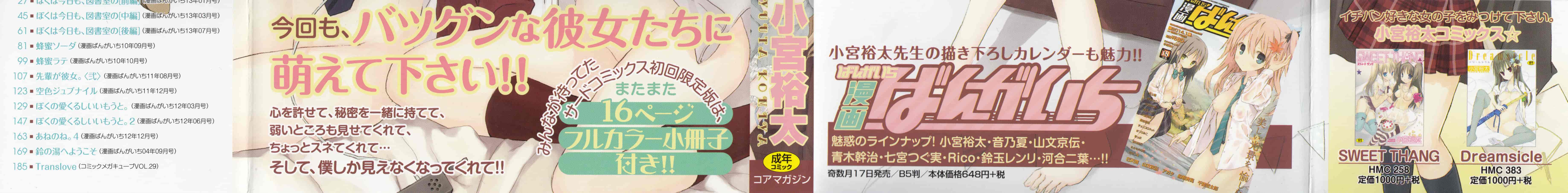 汉化版-[無邪気漢化組] [小宮裕太] Candy Puff 初回限定版 + ミニ画集_第1集