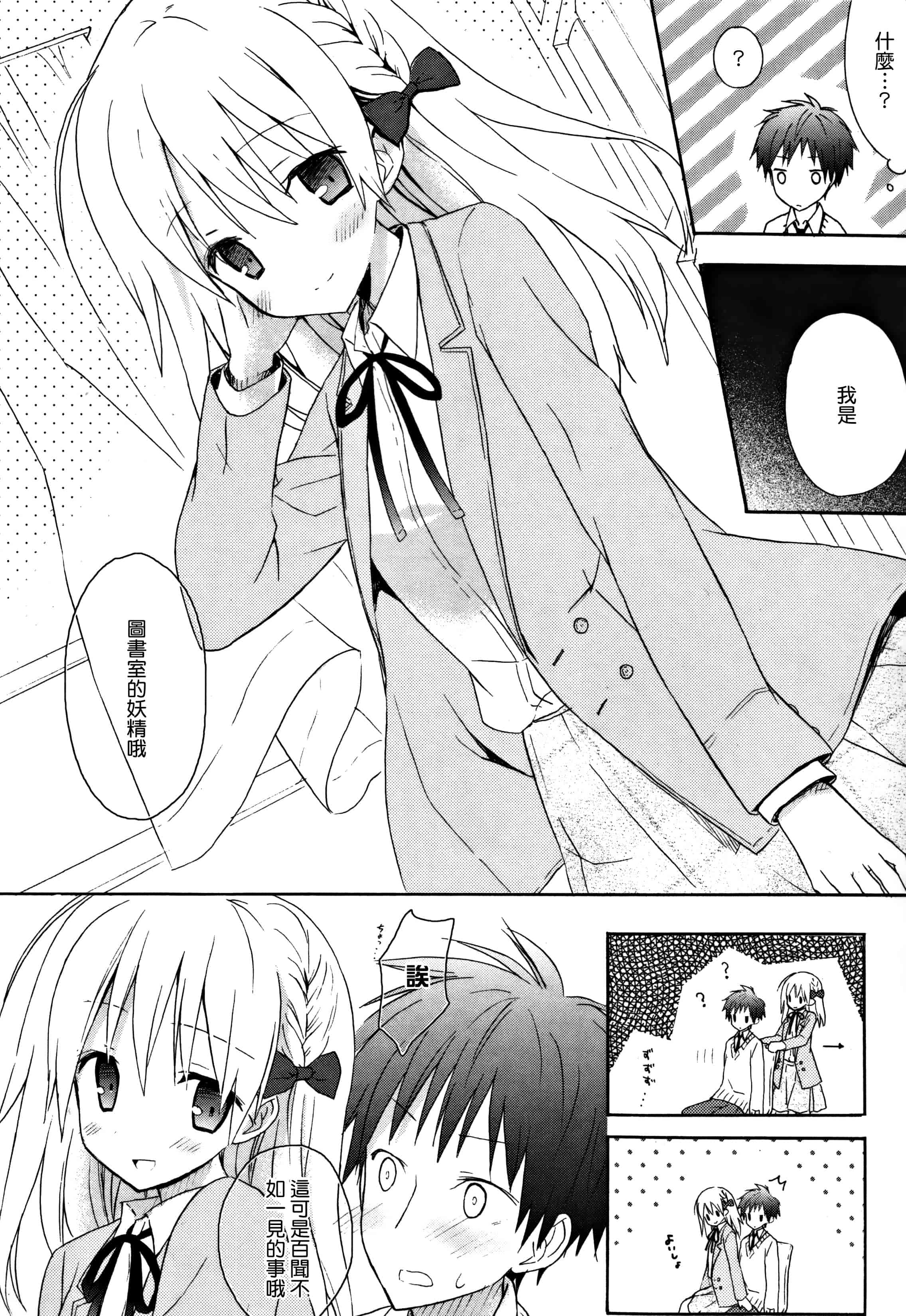 汉化版-[無邪気漢化組] [小宮裕太] Candy Puff 初回限定版 + ミニ画集_第2集