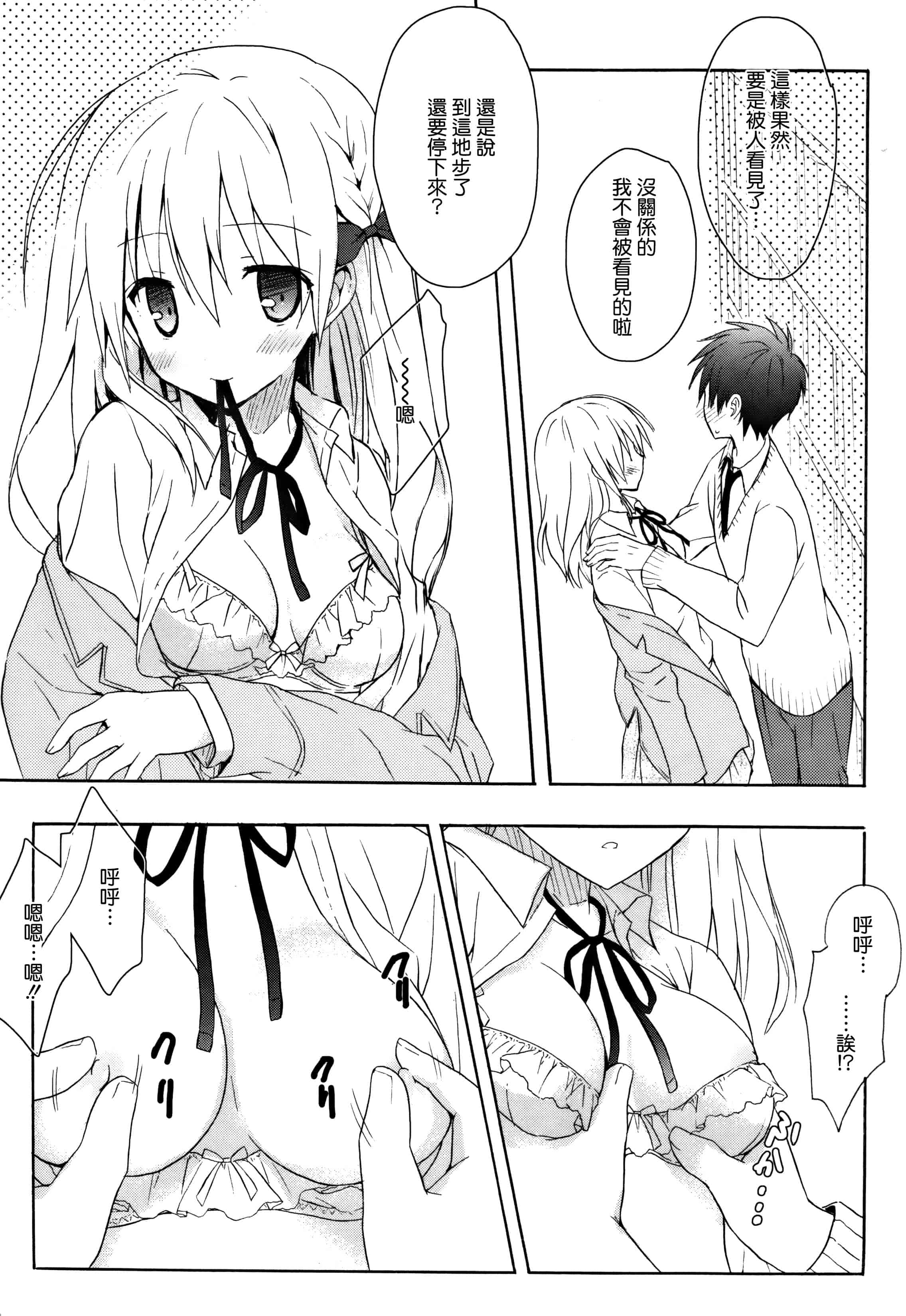 汉化版-[無邪気漢化組] [小宮裕太] Candy Puff 初回限定版 + ミニ画集_第2集