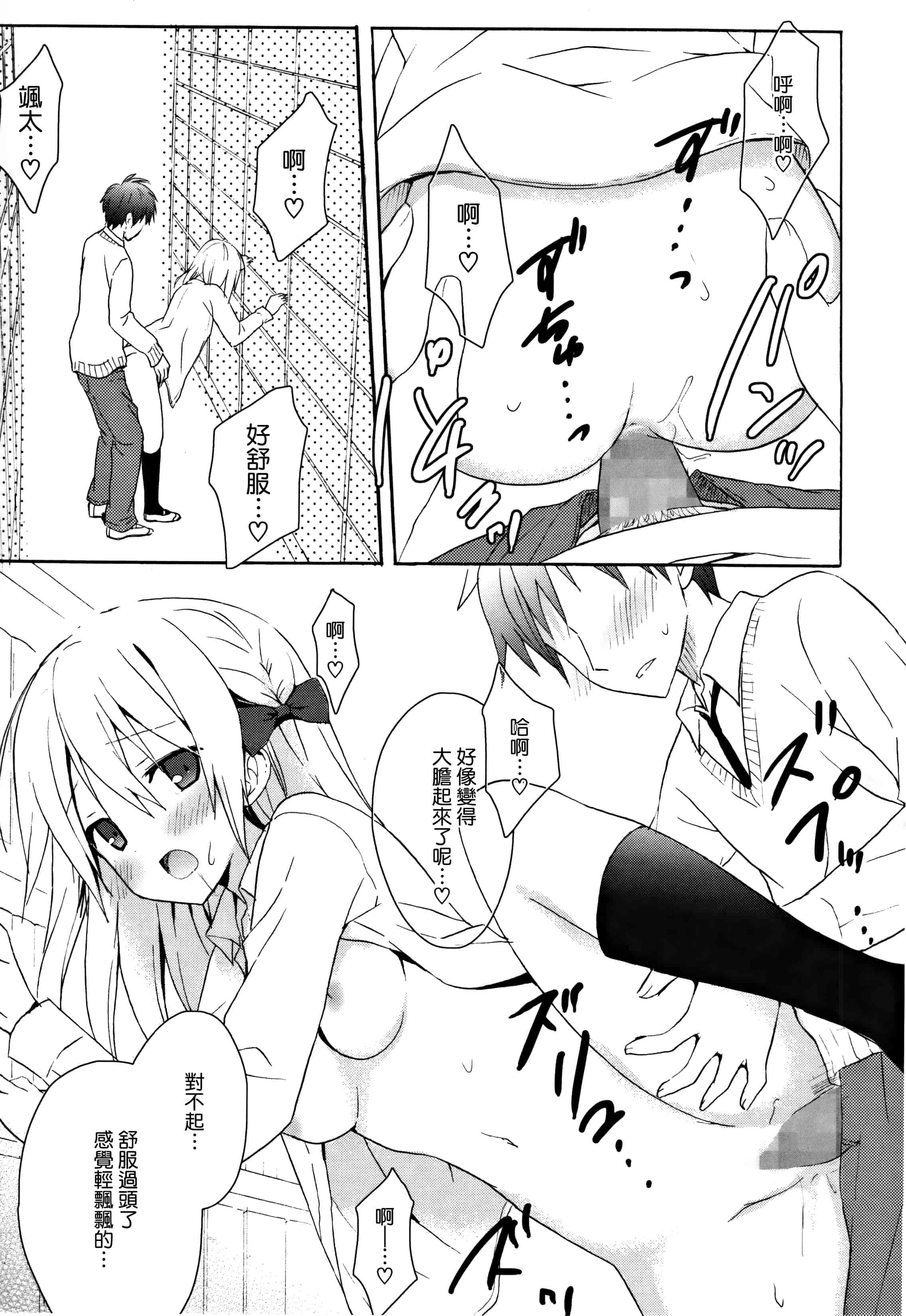 汉化版-[無邪気漢化組] [小宮裕太] Candy Puff 初回限定版 + ミニ画集_第2集