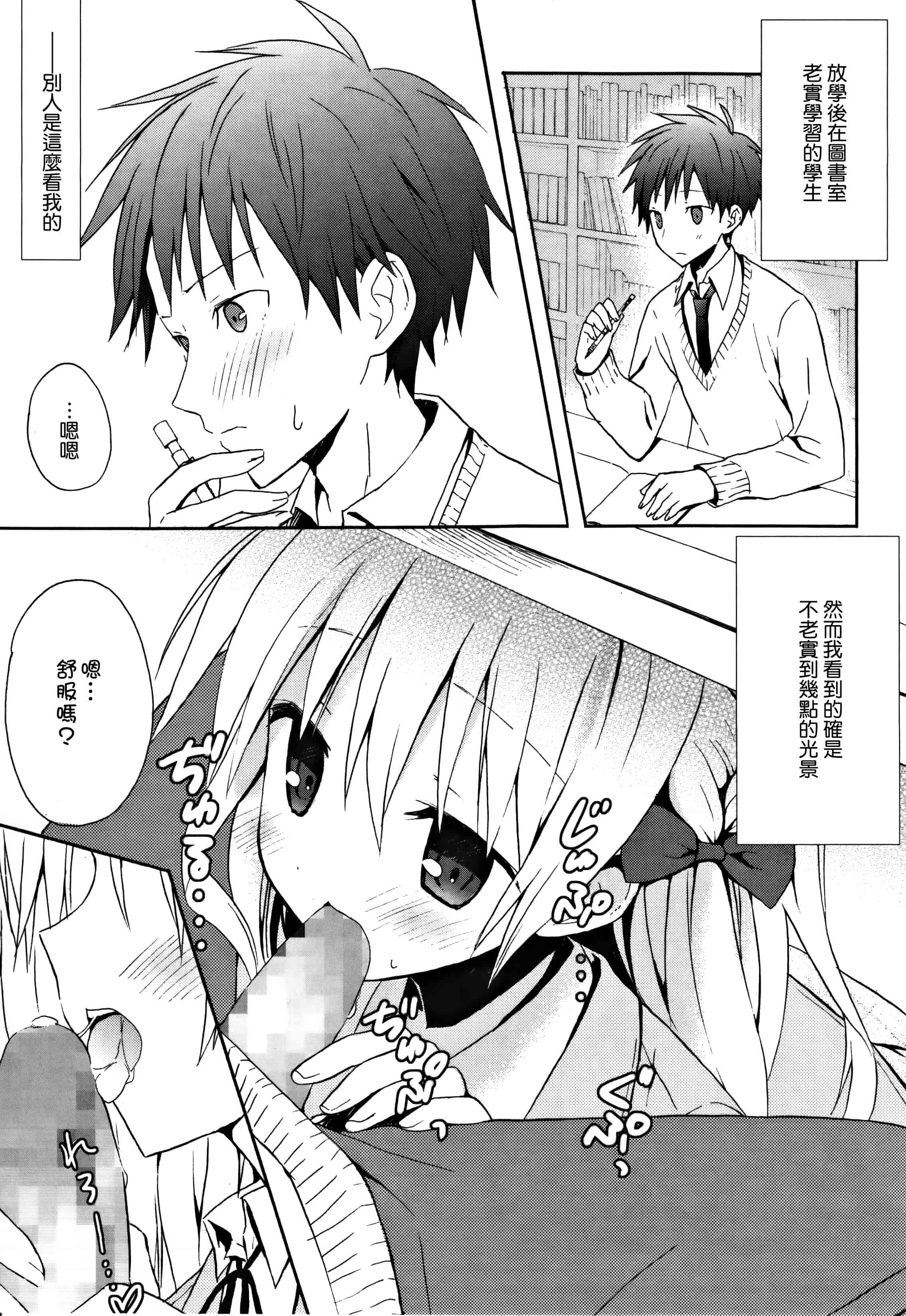 汉化版-[無邪気漢化組] [小宮裕太] Candy Puff 初回限定版 + ミニ画集_第3集