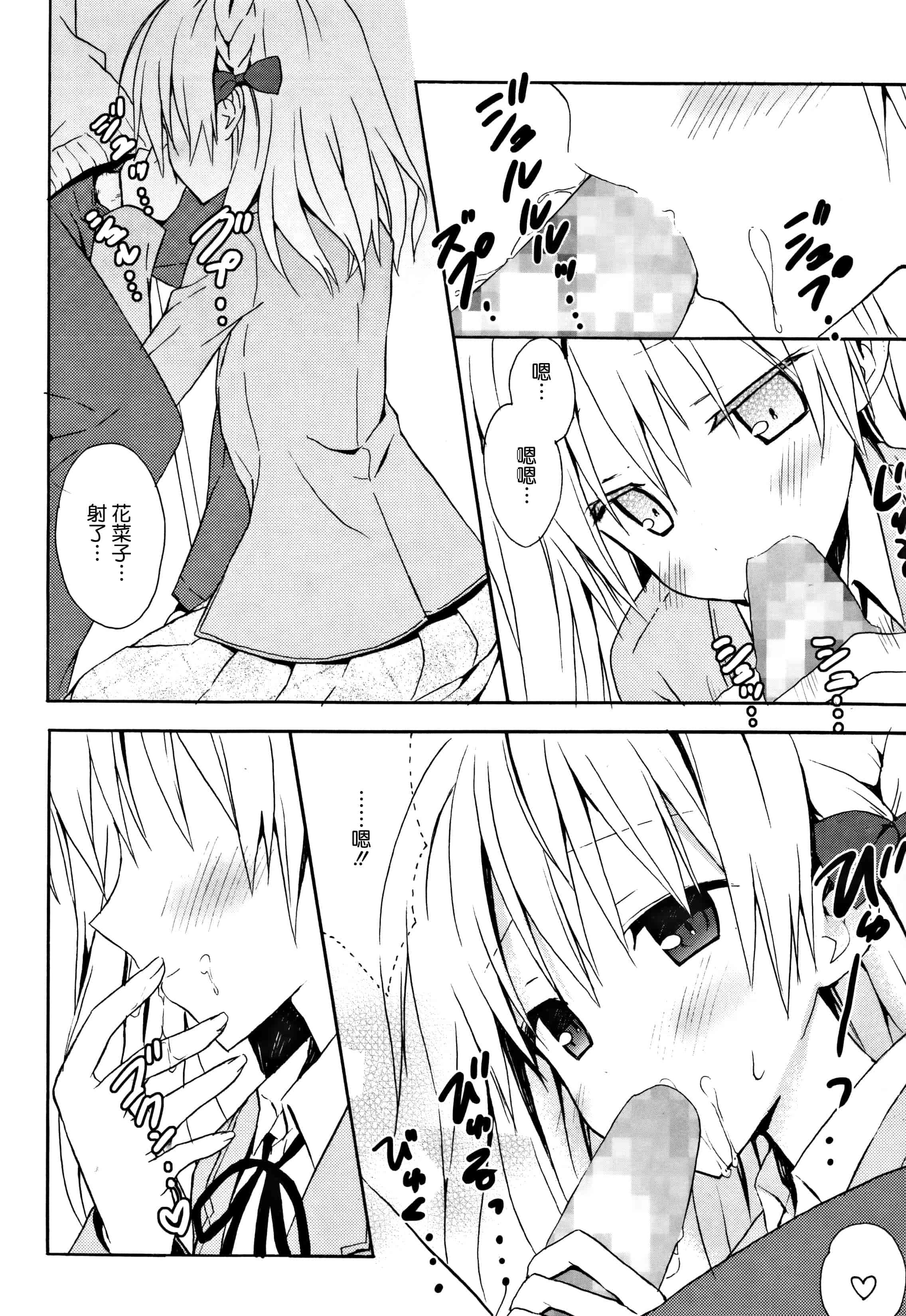 汉化版-[無邪気漢化組] [小宮裕太] Candy Puff 初回限定版 + ミニ画集_第3集
