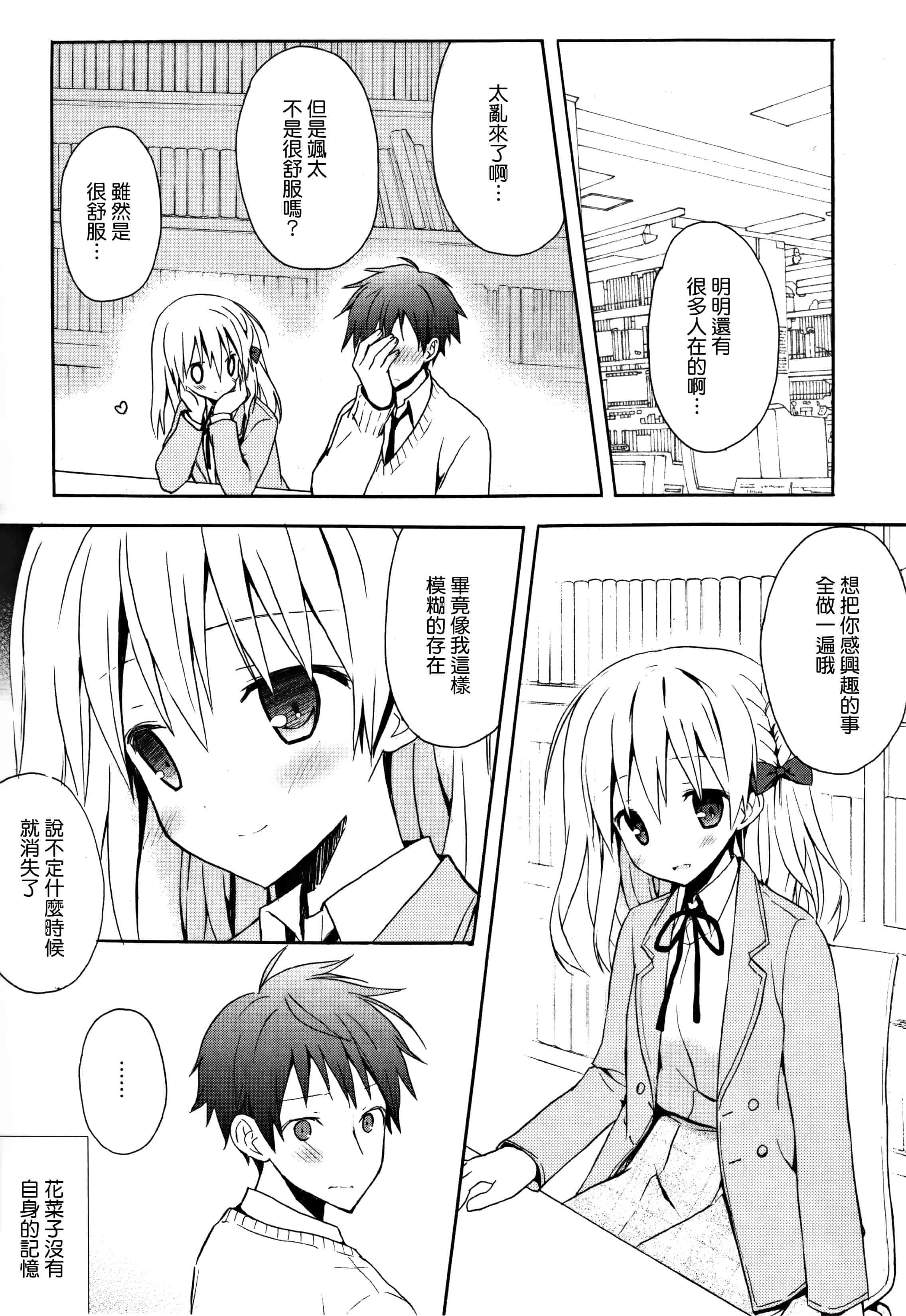 汉化版-[無邪気漢化組] [小宮裕太] Candy Puff 初回限定版 + ミニ画集_第3集