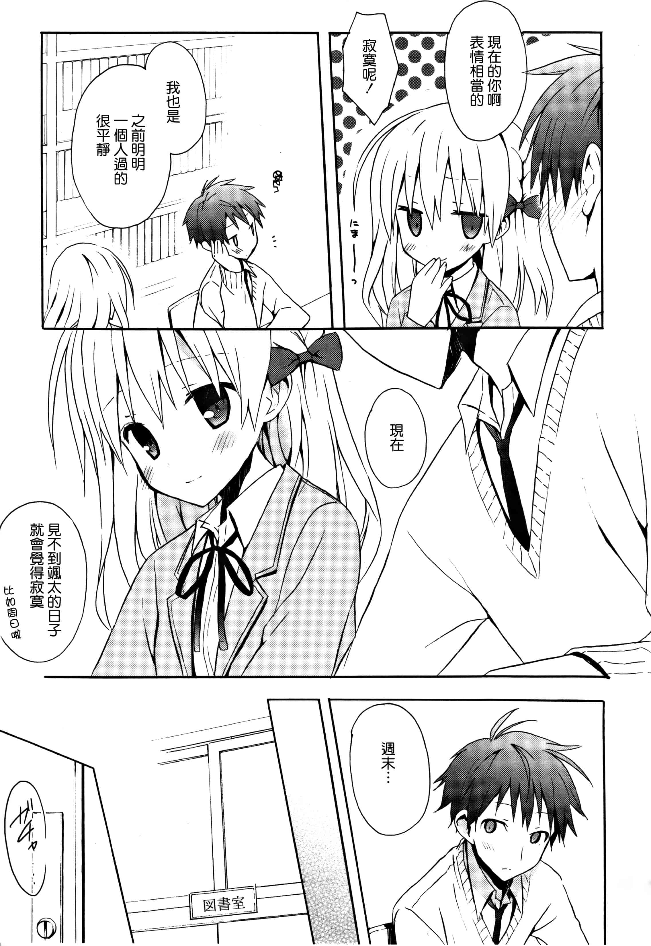 汉化版-[無邪気漢化組] [小宮裕太] Candy Puff 初回限定版 + ミニ画集_第3集