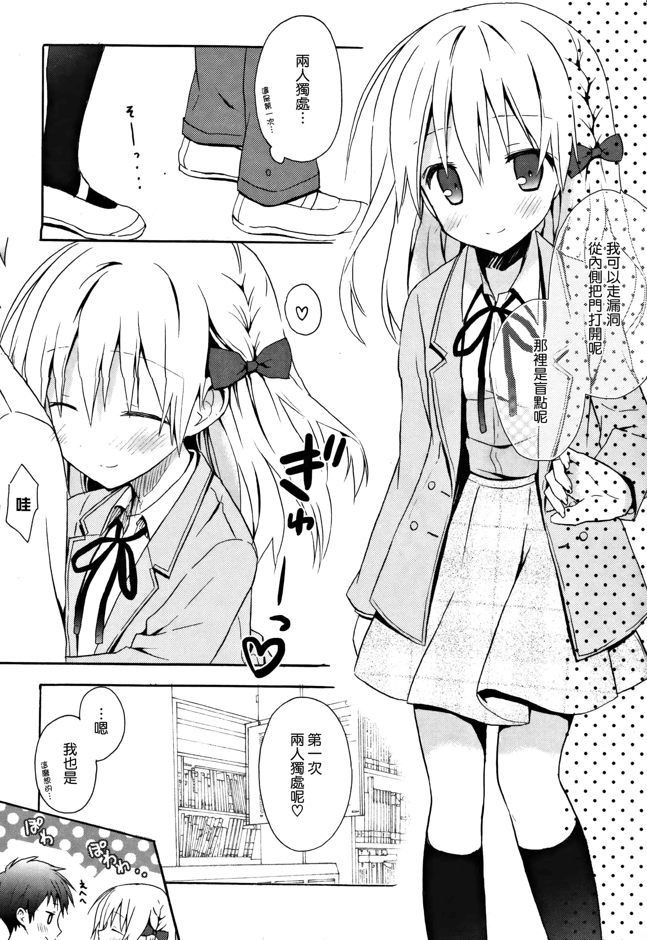 汉化版-[無邪気漢化組] [小宮裕太] Candy Puff 初回限定版 + ミニ画集_第3集