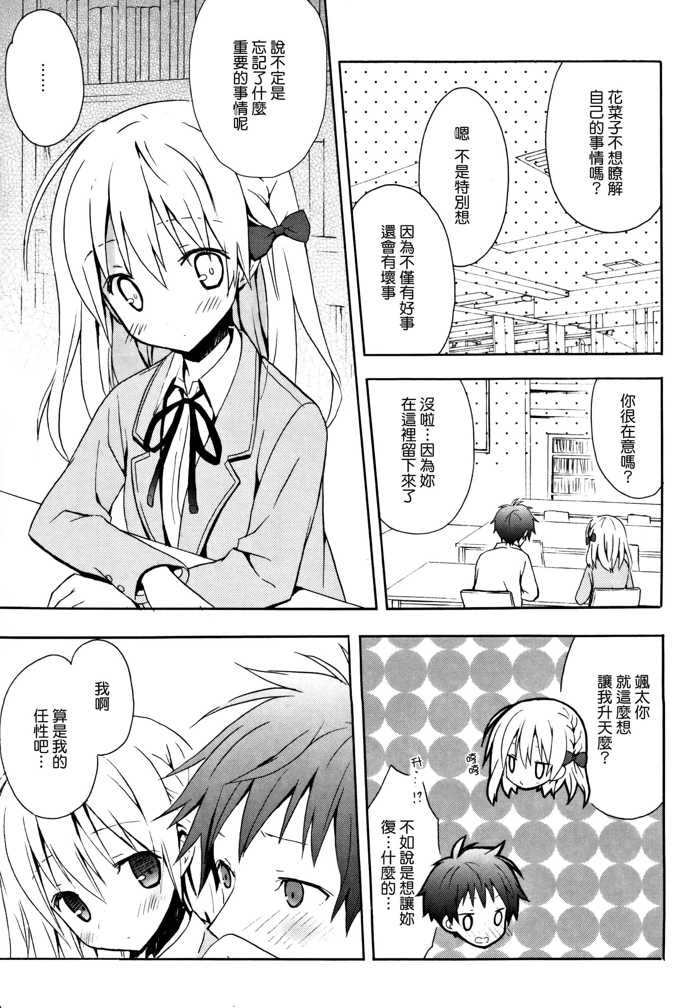 汉化版-[無邪気漢化組] [小宮裕太] Candy Puff 初回限定版 + ミニ画集_第3集