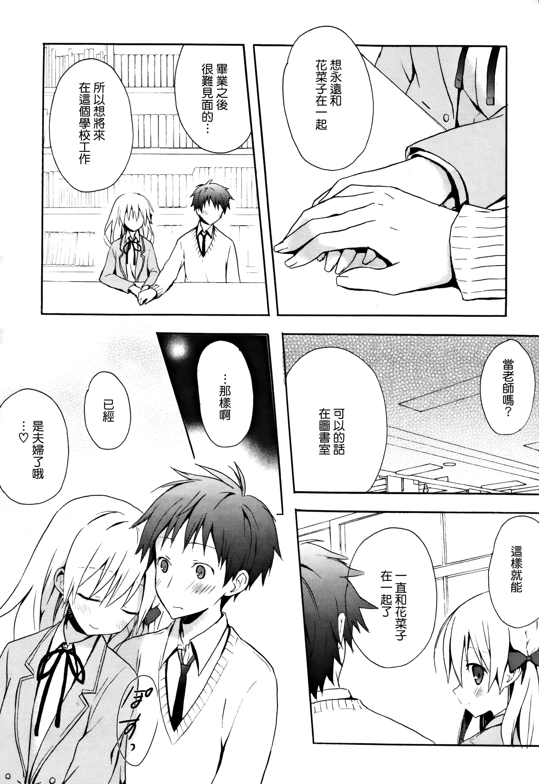 汉化版-[無邪気漢化組] [小宮裕太] Candy Puff 初回限定版 + ミニ画集_第3集