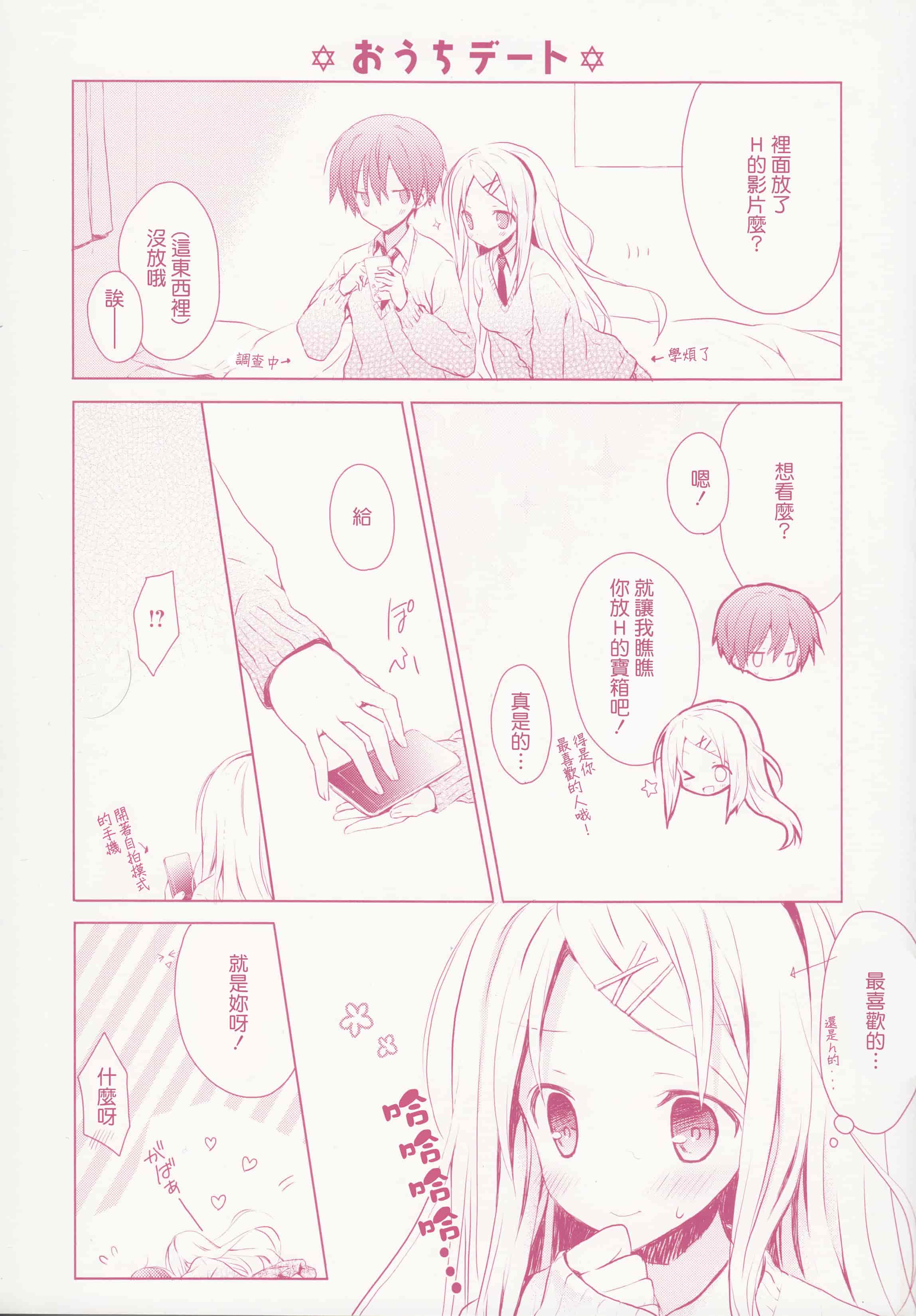 汉化版-[無邪気漢化組] [小宮裕太] Candy Puff 初回限定版 + ミニ画集_第1集