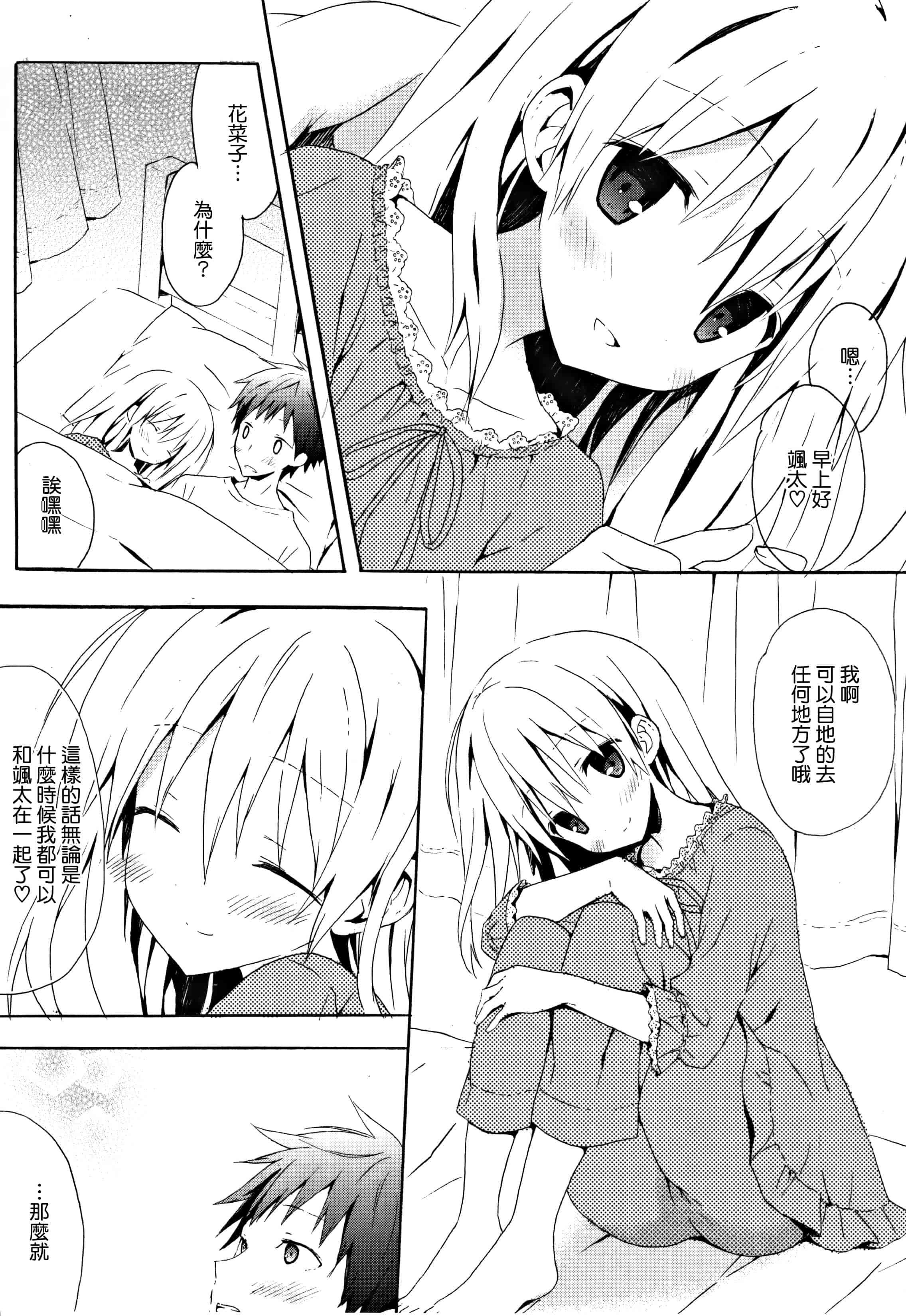 汉化版-[無邪気漢化組] [小宮裕太] Candy Puff 初回限定版 + ミニ画集_第3集