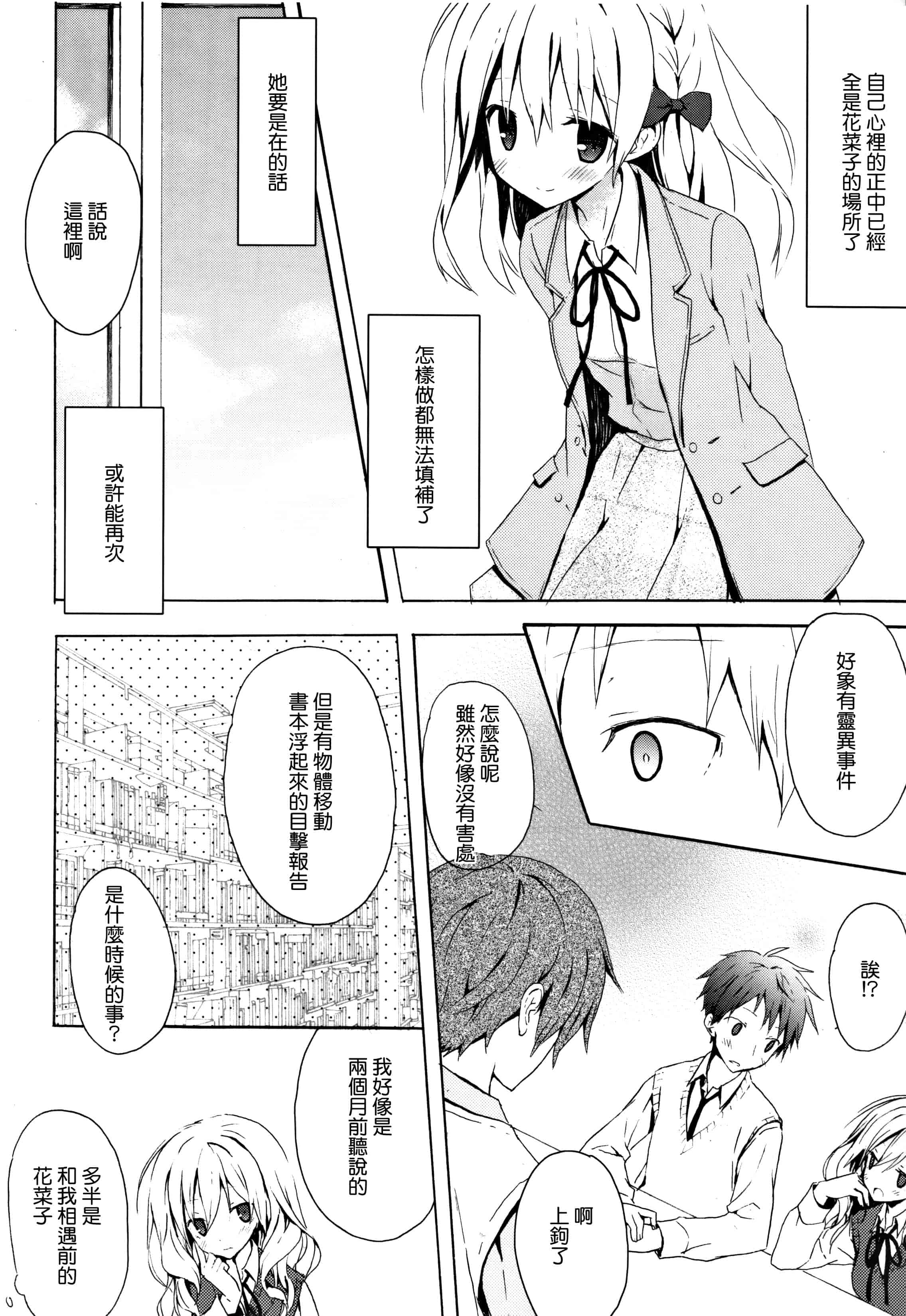 汉化版-[無邪気漢化組] [小宮裕太] Candy Puff 初回限定版 + ミニ画集_第3集