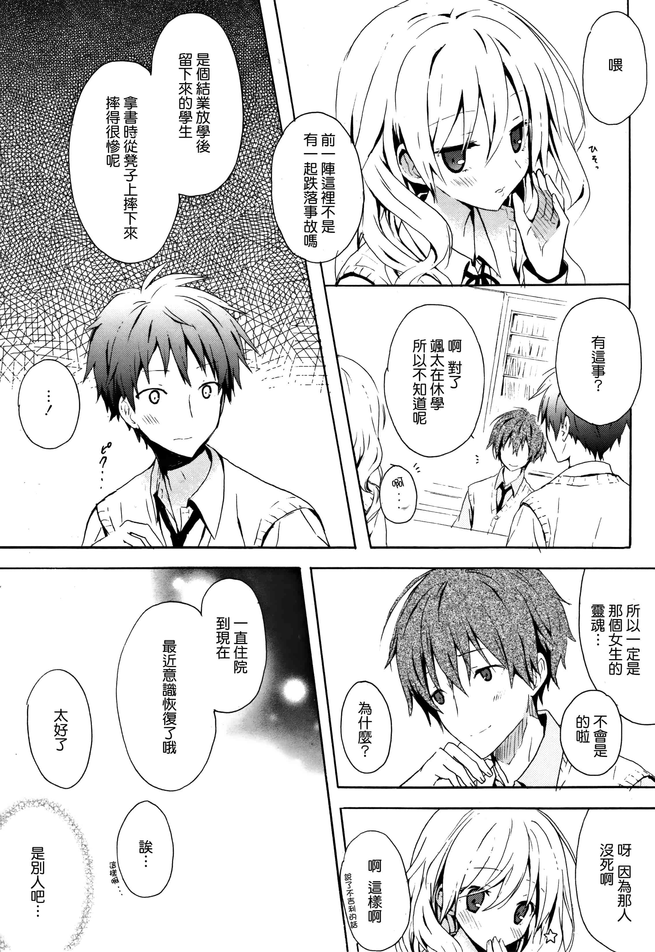 汉化版-[無邪気漢化組] [小宮裕太] Candy Puff 初回限定版 + ミニ画集_第3集