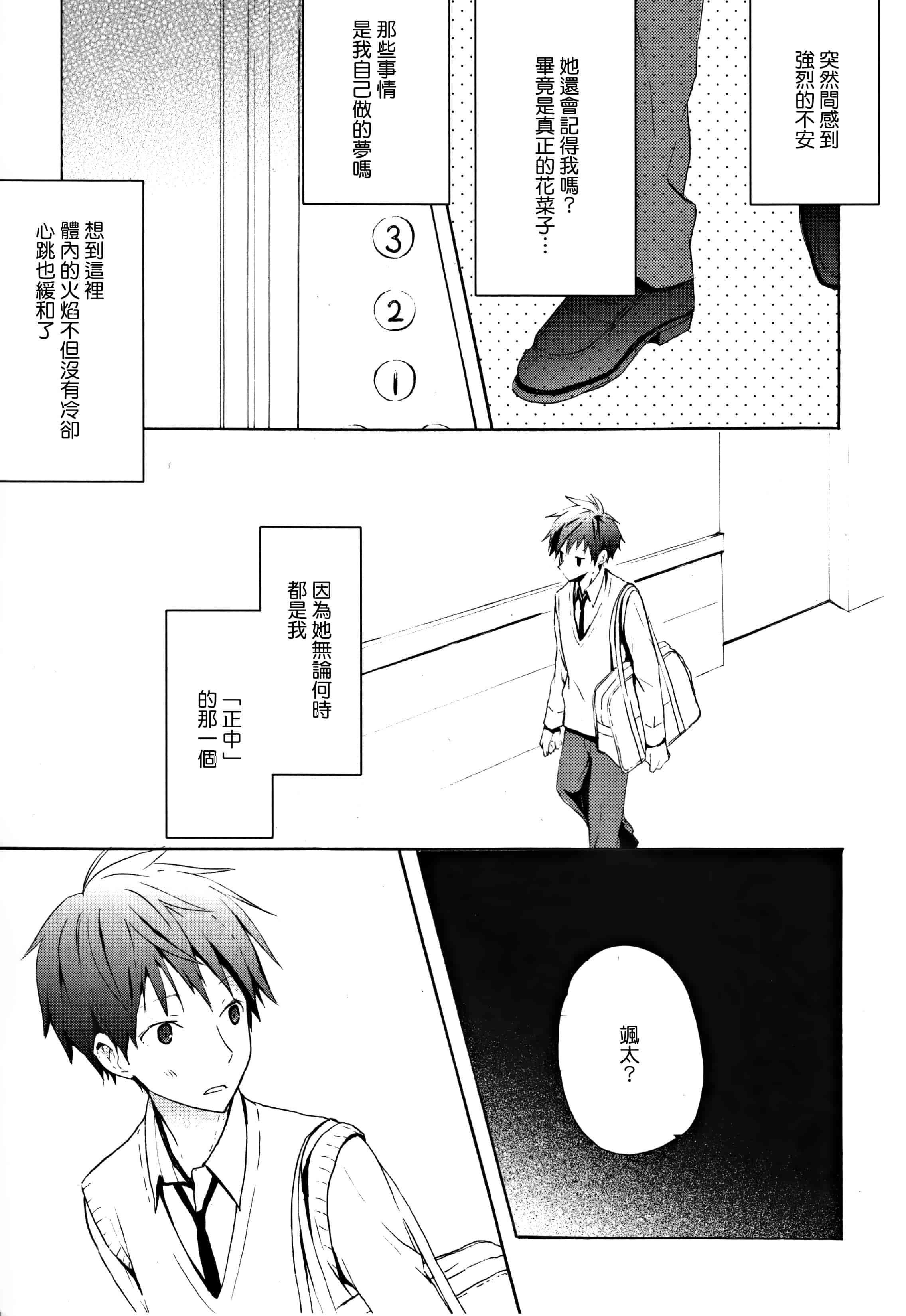 汉化版-[無邪気漢化組] [小宮裕太] Candy Puff 初回限定版 + ミニ画集_第3集
