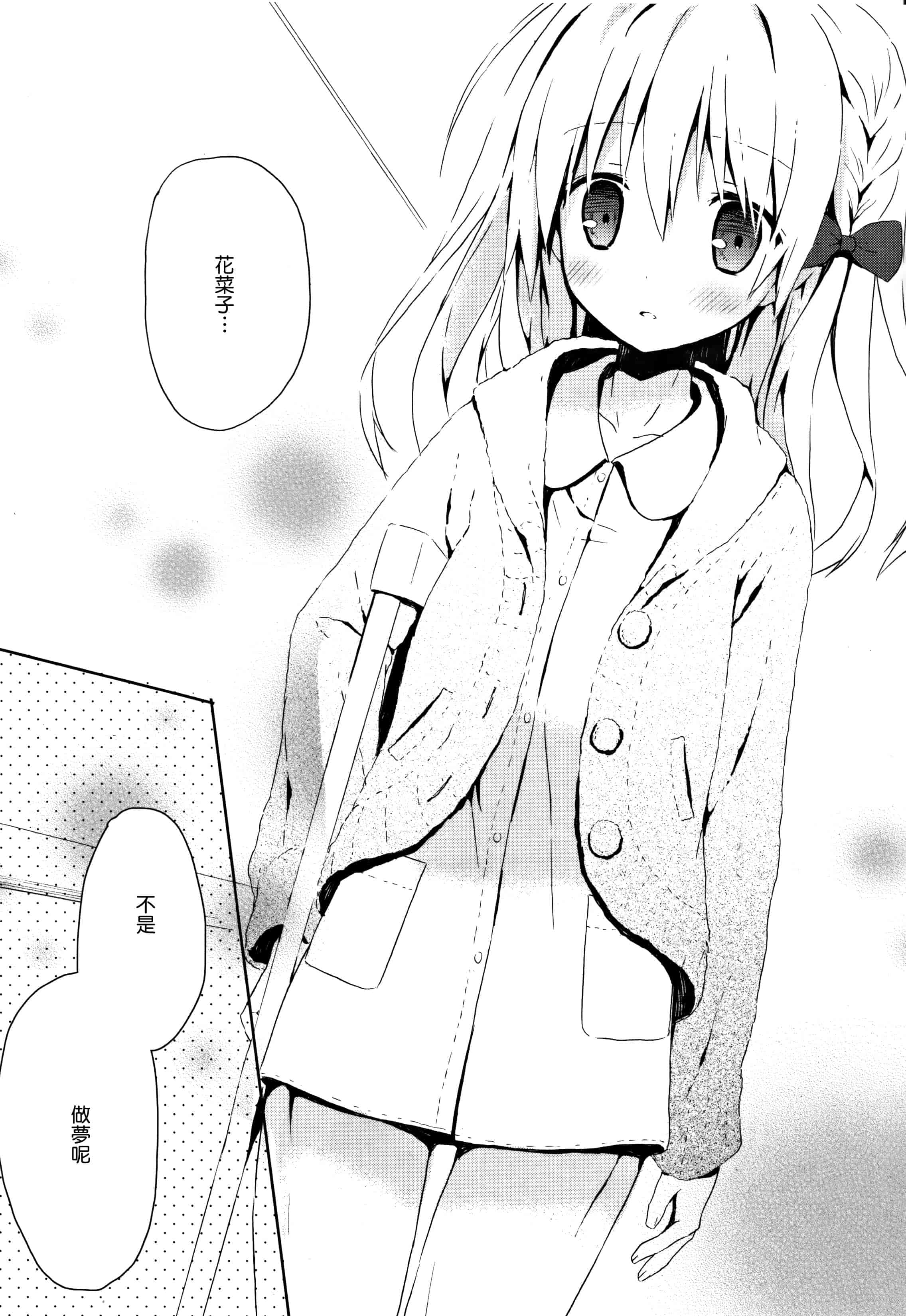汉化版-[無邪気漢化組] [小宮裕太] Candy Puff 初回限定版 + ミニ画集_第3集