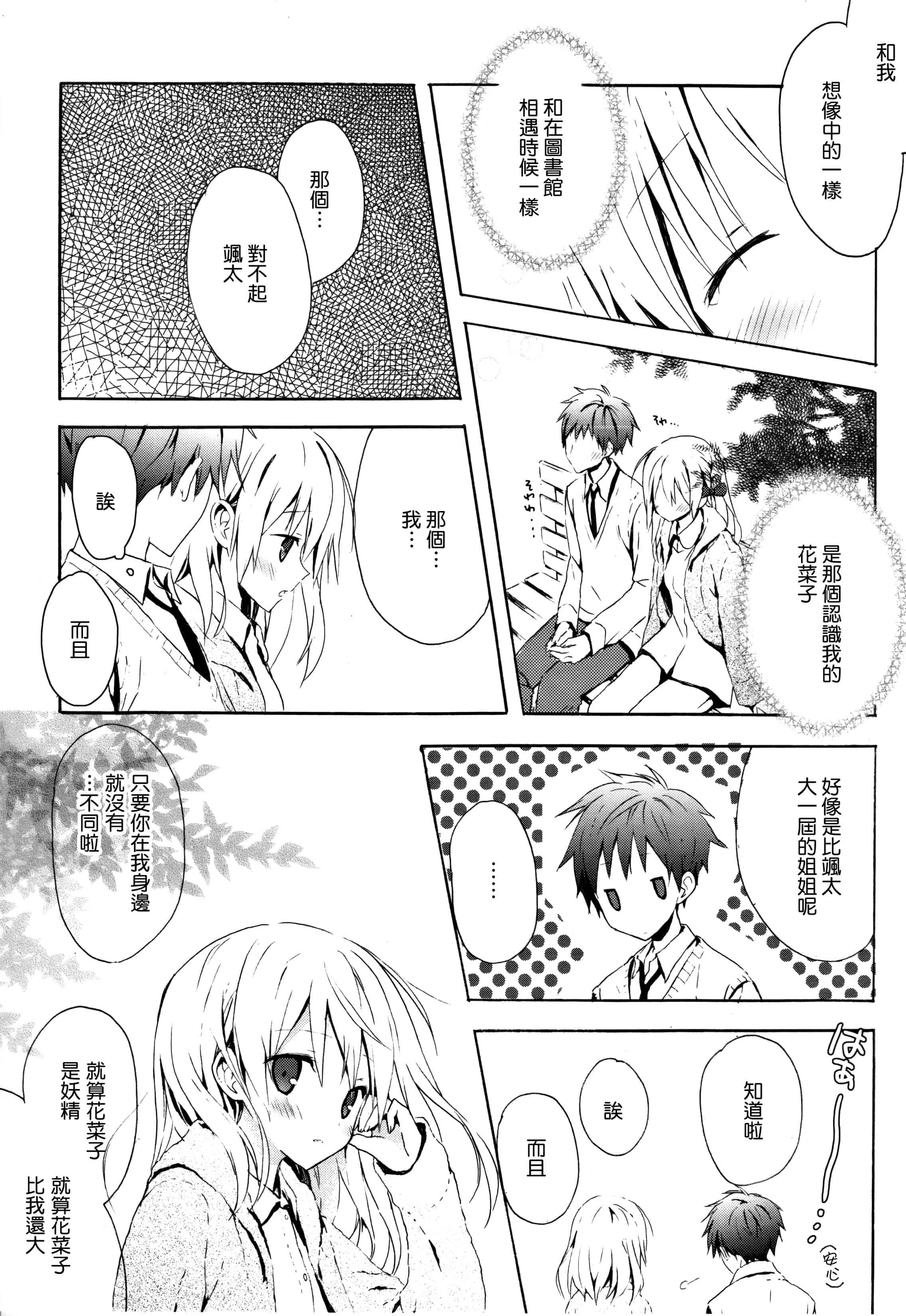 汉化版-[無邪気漢化組] [小宮裕太] Candy Puff 初回限定版 + ミニ画集_第3集