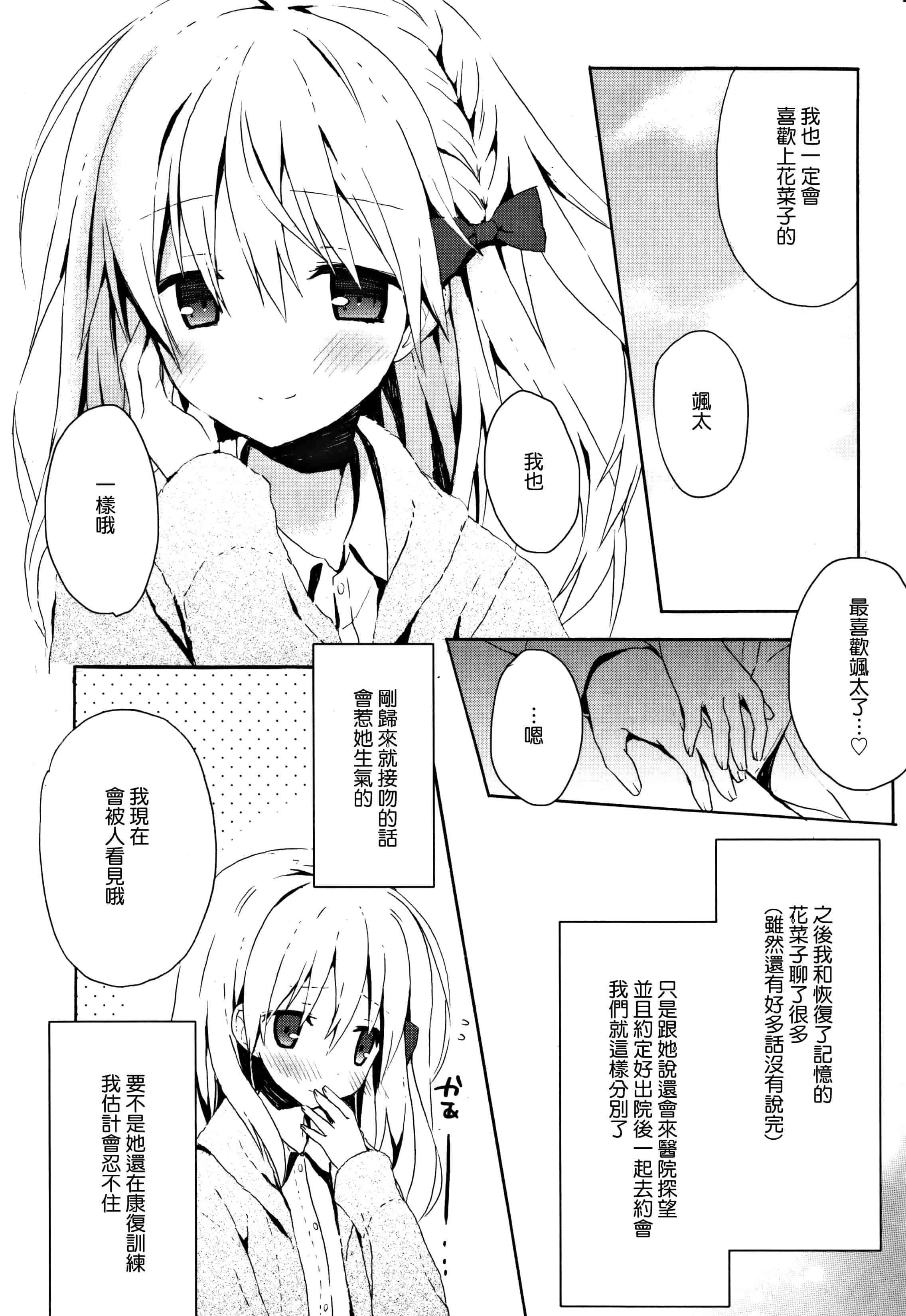 汉化版-[無邪気漢化組] [小宮裕太] Candy Puff 初回限定版 + ミニ画集_第4集