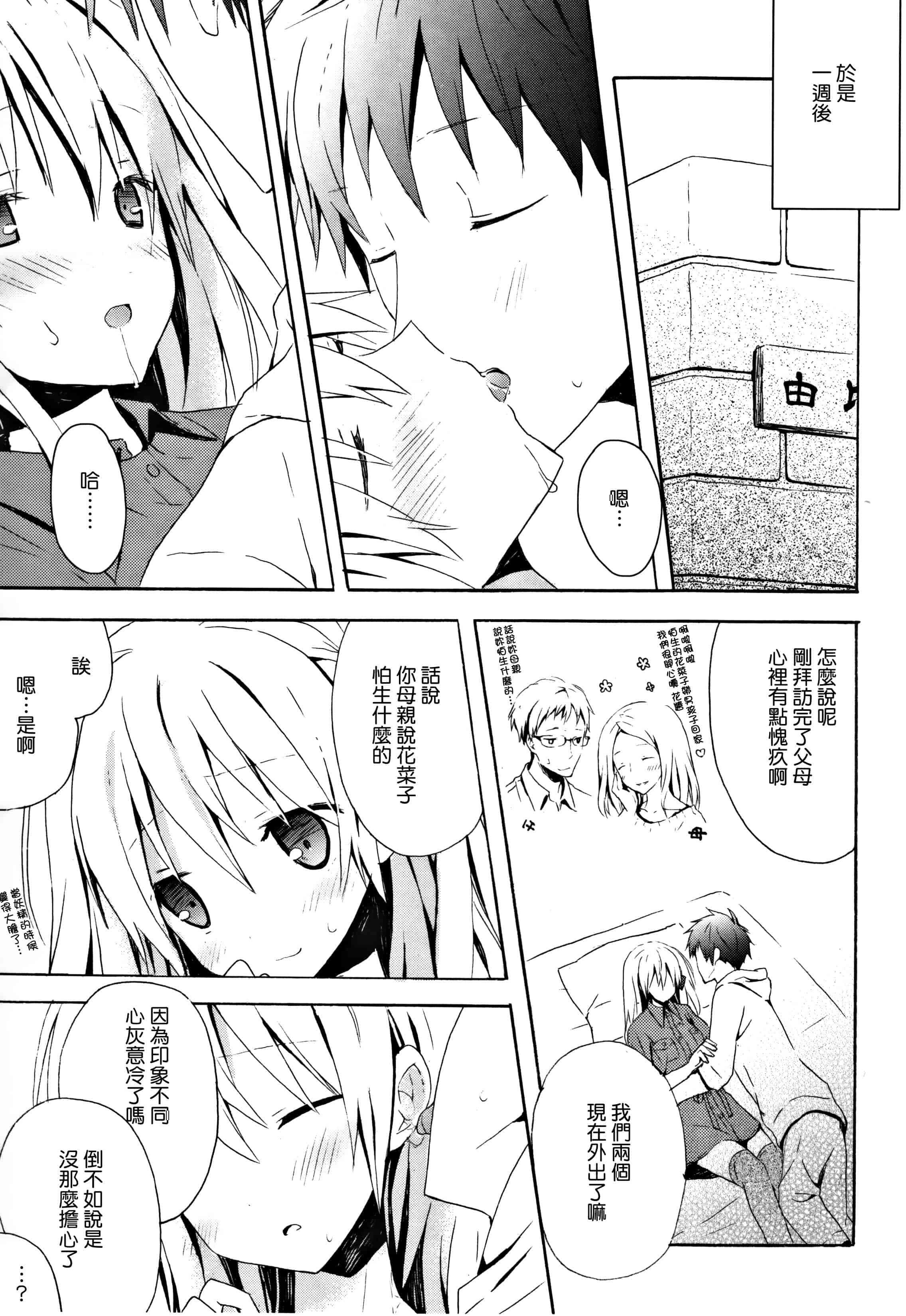 汉化版-[無邪気漢化組] [小宮裕太] Candy Puff 初回限定版 + ミニ画集_第4集