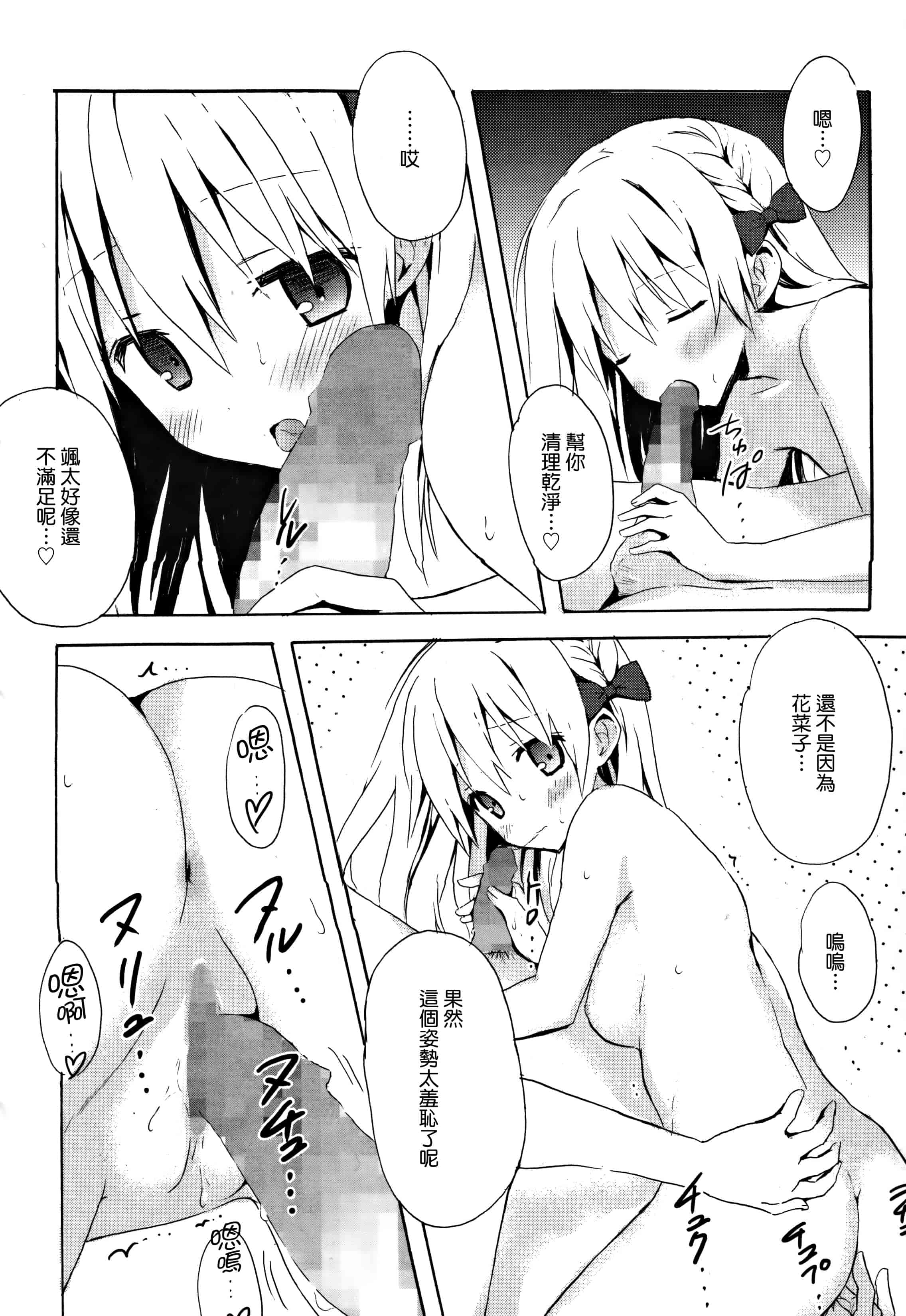 汉化版-[無邪気漢化組] [小宮裕太] Candy Puff 初回限定版 + ミニ画集_第4集