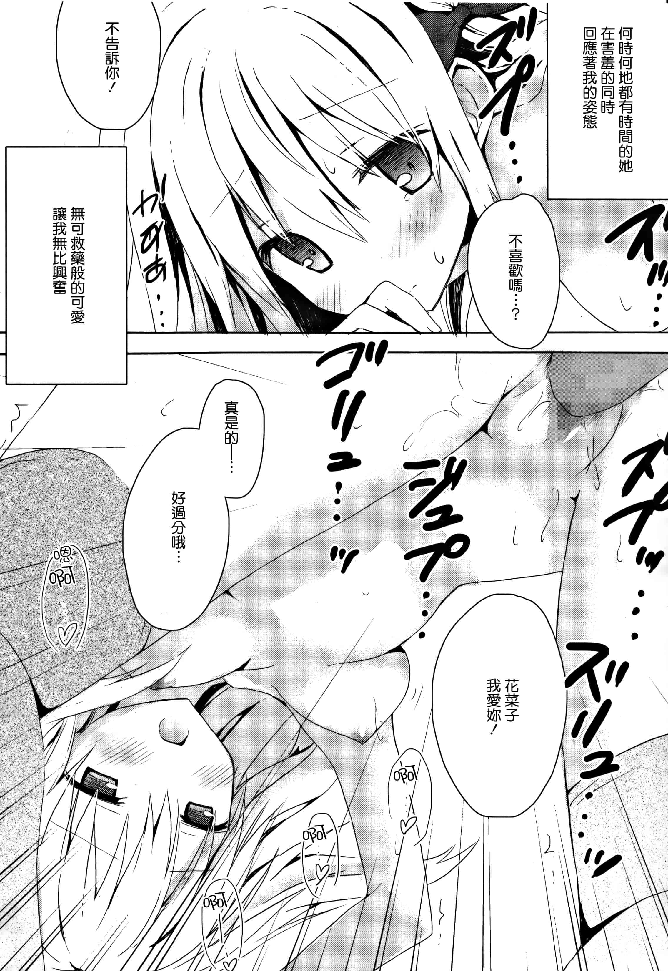 汉化版-[無邪気漢化組] [小宮裕太] Candy Puff 初回限定版 + ミニ画集_第4集
