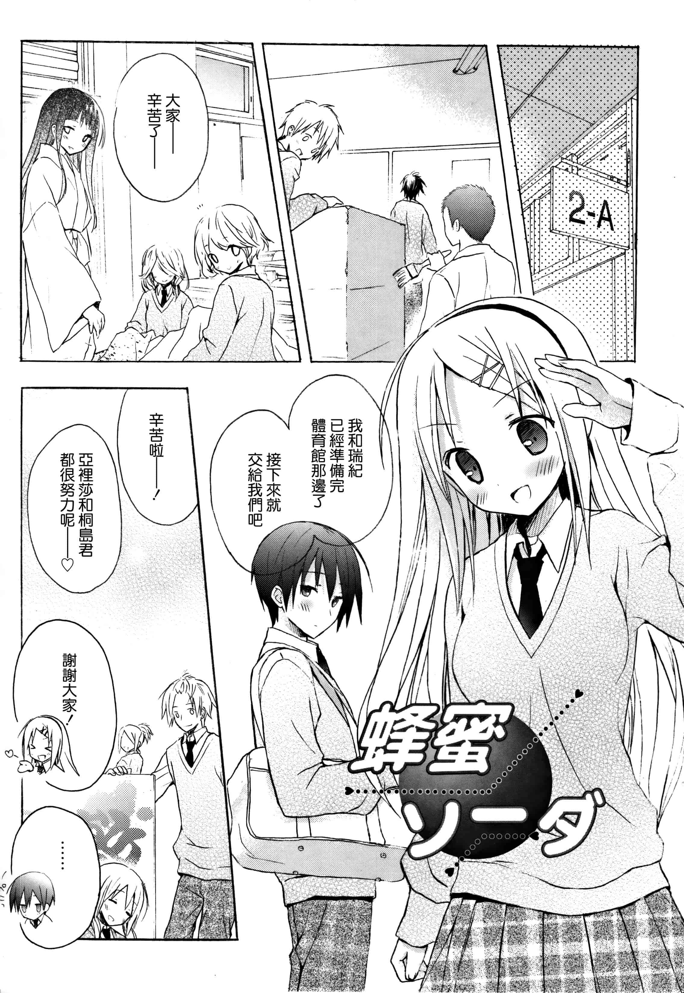 汉化版-[無邪気漢化組] [小宮裕太] Candy Puff 初回限定版 + ミニ画集_第4集