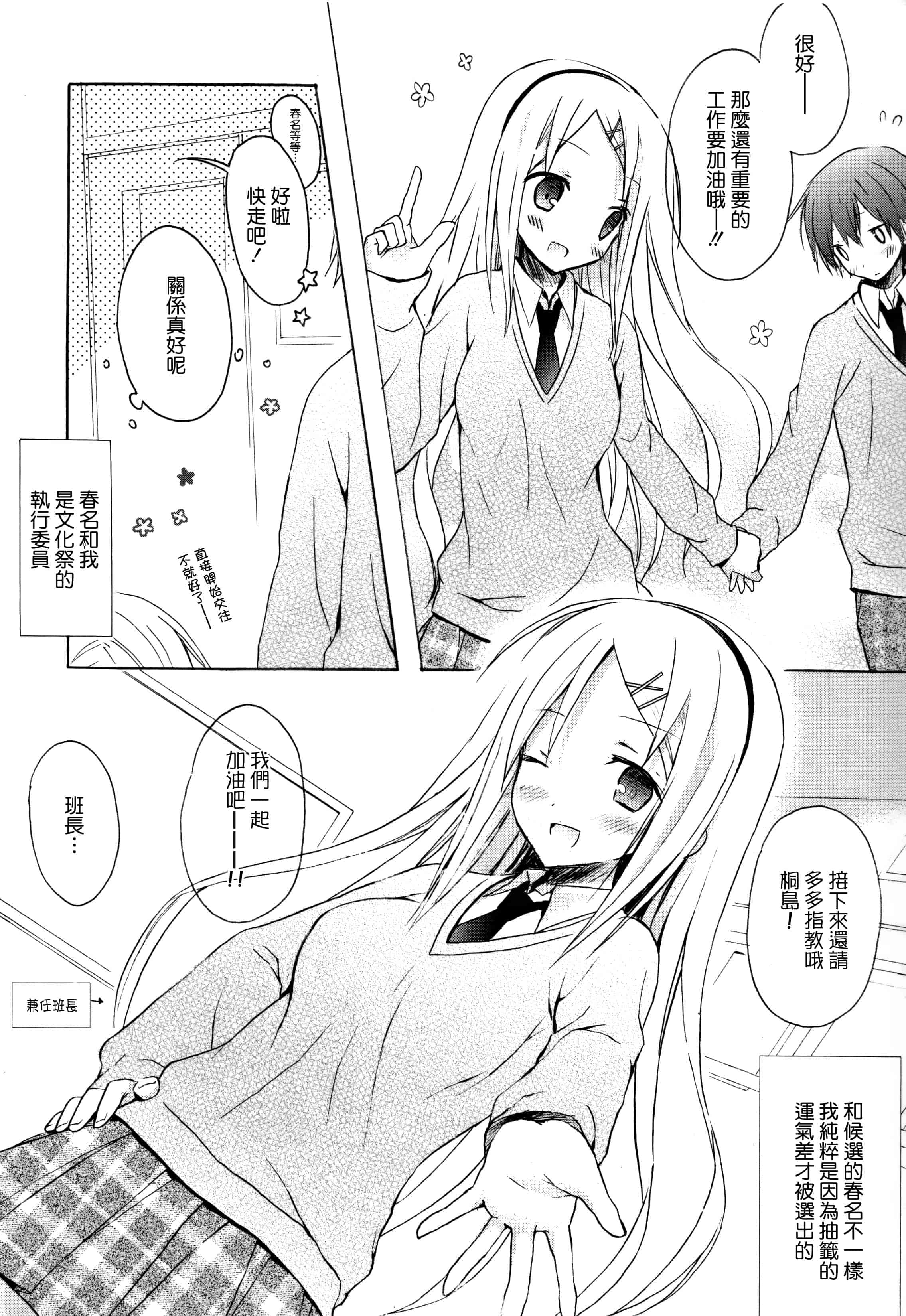 汉化版-[無邪気漢化組] [小宮裕太] Candy Puff 初回限定版 + ミニ画集_第4集