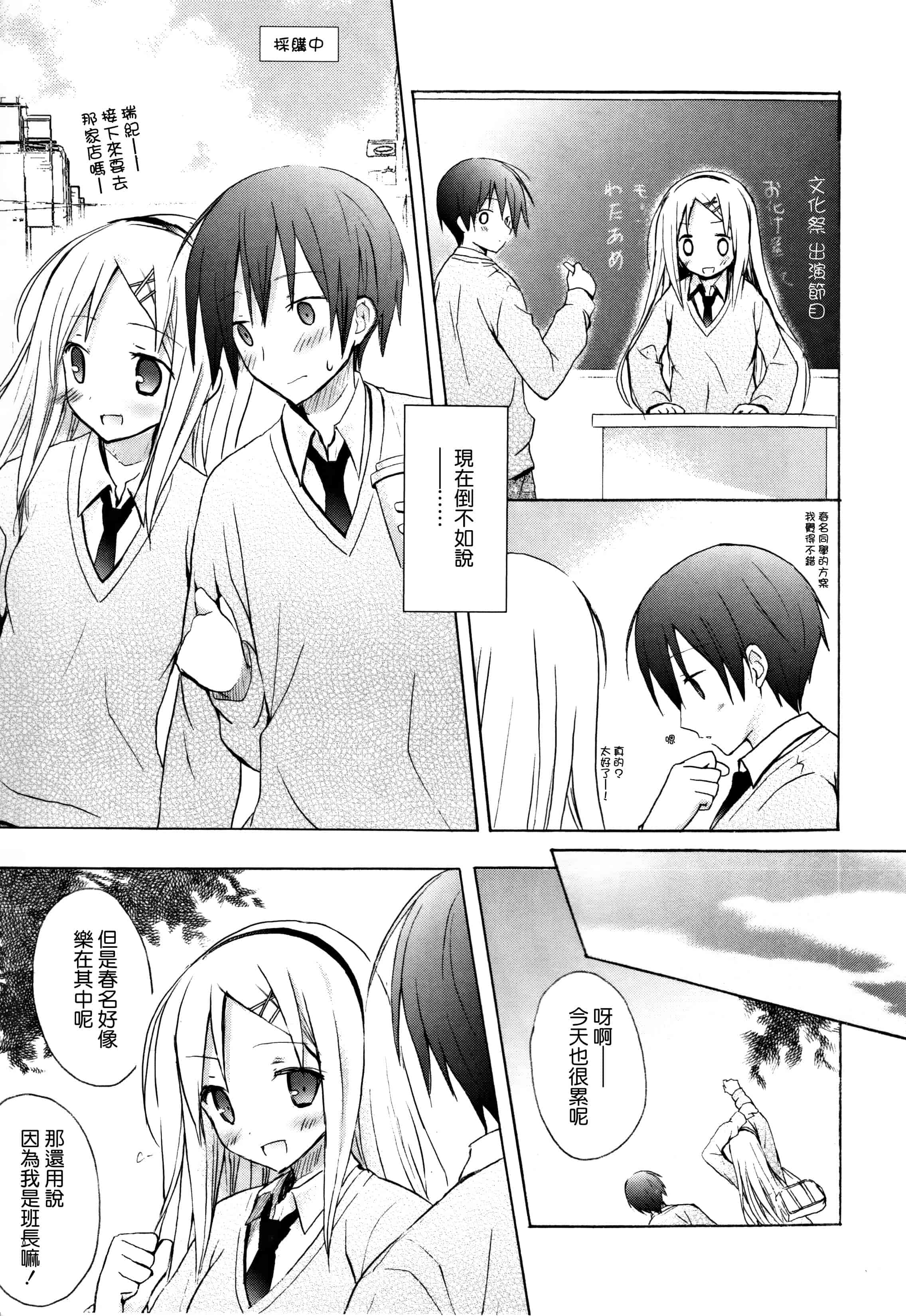 汉化版-[無邪気漢化組] [小宮裕太] Candy Puff 初回限定版 + ミニ画集_第4集