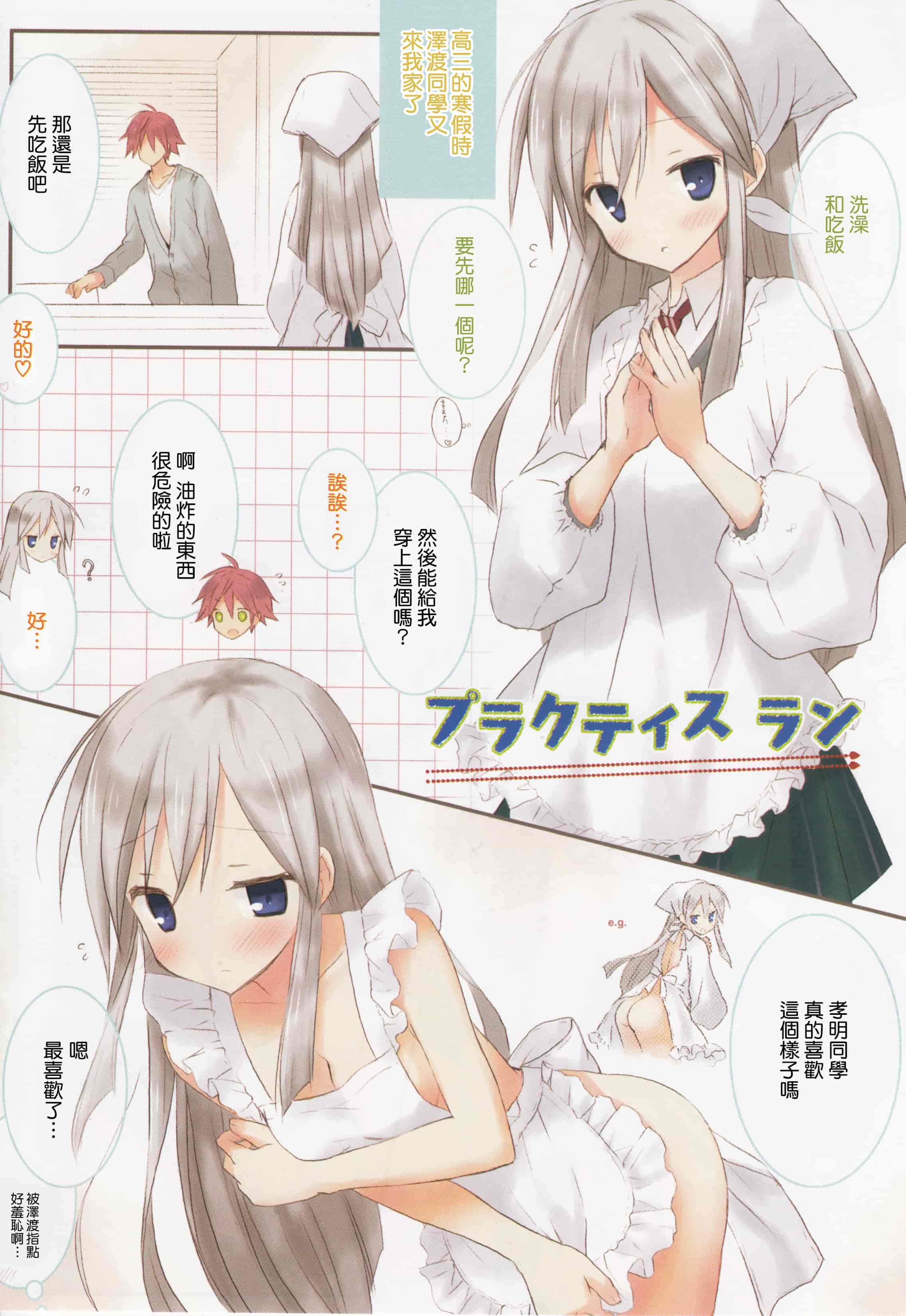 汉化版-[無邪気漢化組] [小宮裕太] Candy Puff 初回限定版 + ミニ画集_第1集