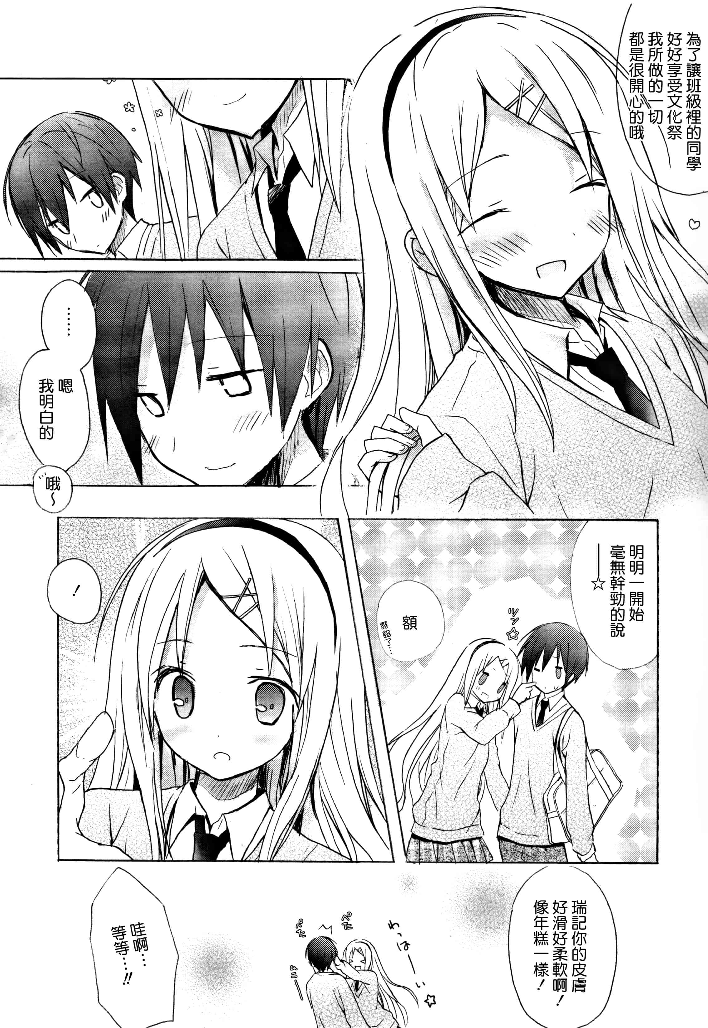 汉化版-[無邪気漢化組] [小宮裕太] Candy Puff 初回限定版 + ミニ画集_第4集