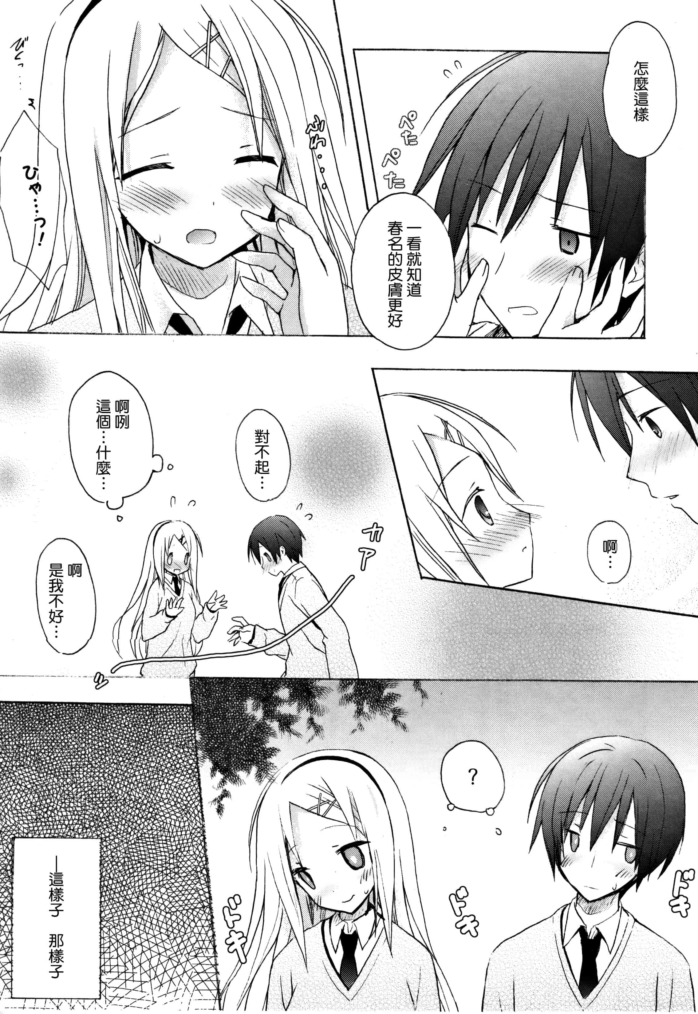 汉化版-[無邪気漢化組] [小宮裕太] Candy Puff 初回限定版 + ミニ画集_第4集