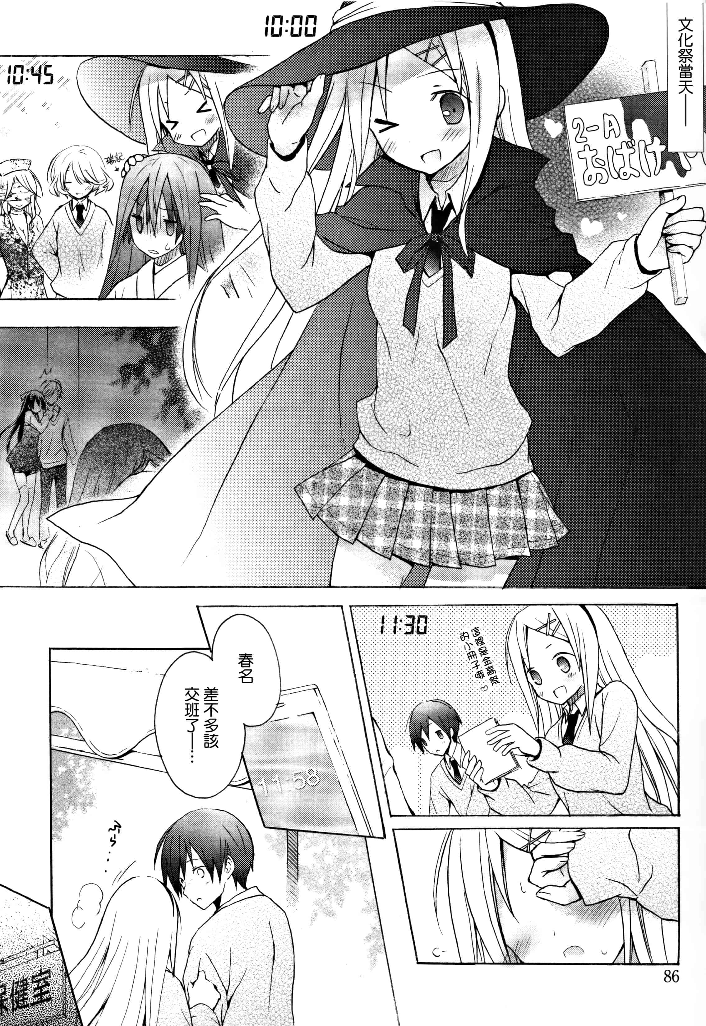 汉化版-[無邪気漢化組] [小宮裕太] Candy Puff 初回限定版 + ミニ画集_第4集
