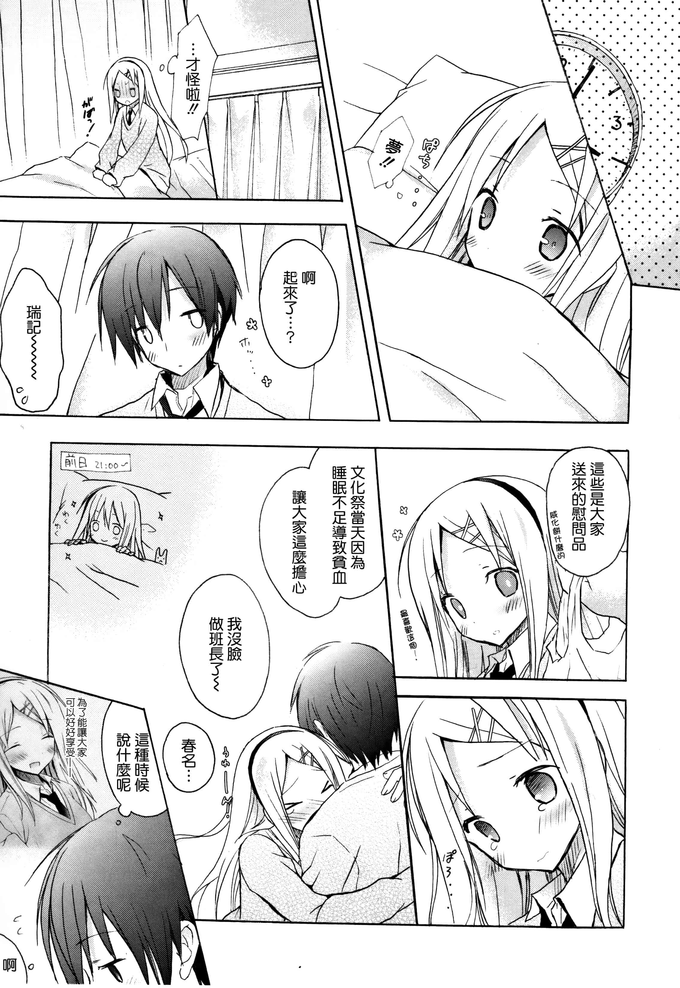 汉化版-[無邪気漢化組] [小宮裕太] Candy Puff 初回限定版 + ミニ画集_第4集