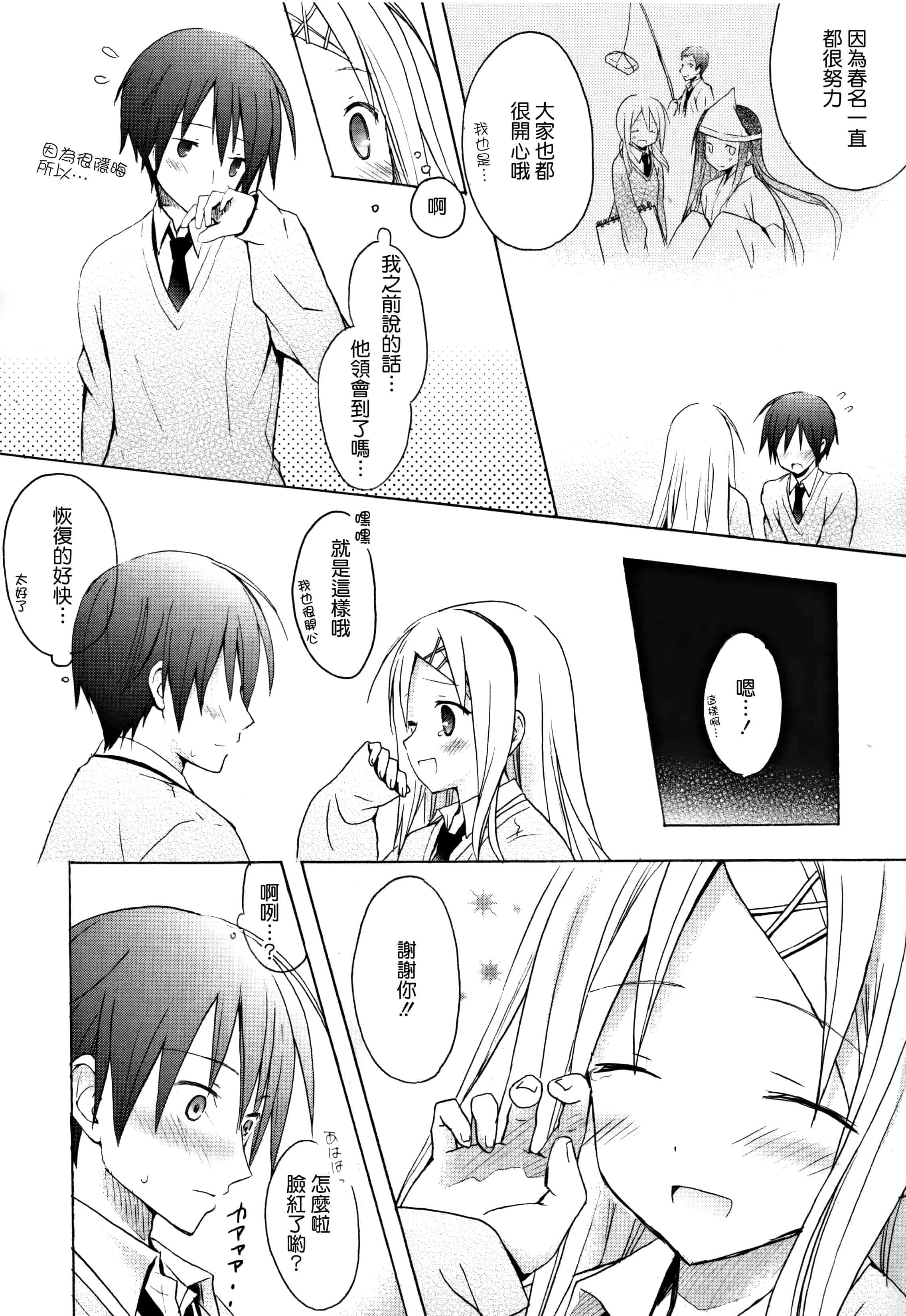 汉化版-[無邪気漢化組] [小宮裕太] Candy Puff 初回限定版 + ミニ画集_第4集
