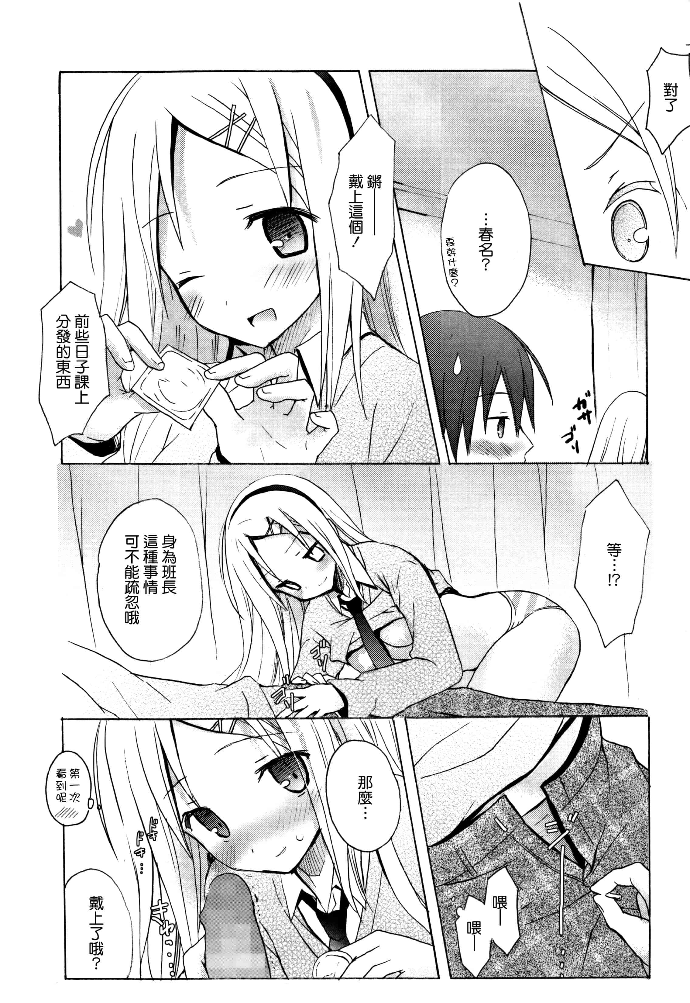 汉化版-[無邪気漢化組] [小宮裕太] Candy Puff 初回限定版 + ミニ画集_第4集
