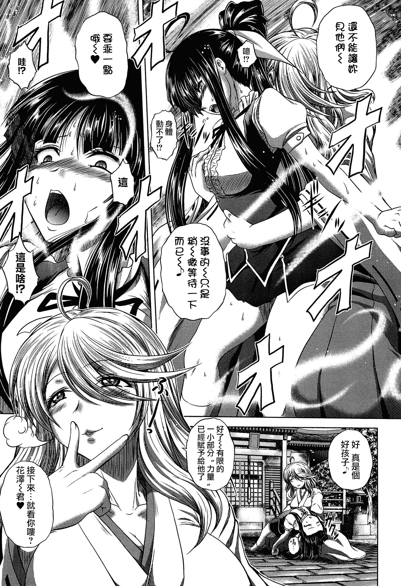 汉化版-[無邪気漢化組][要青豆] 発情パヒューム!!～匂って嗅いで絶頂ちゃう乙女・桐山さん～_第4集
