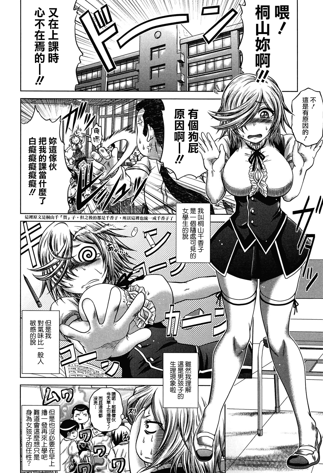 汉化版-[無邪気漢化組][要青豆] 発情パヒューム!!～匂って嗅いで絶頂ちゃう乙女・桐山さん～_第1集
