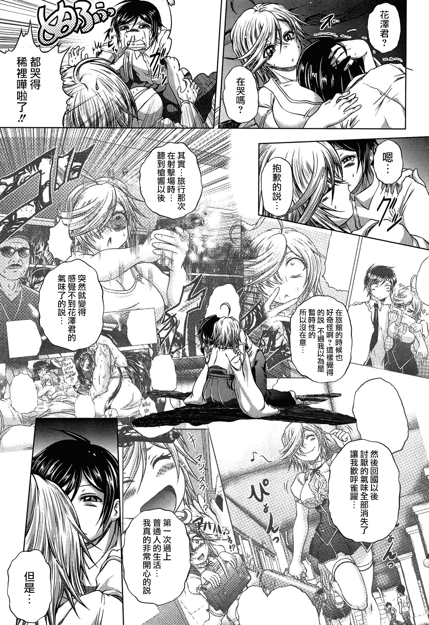 汉化版-[無邪気漢化組][要青豆] 発情パヒューム!!～匂って嗅いで絶頂ちゃう乙女・桐山さん～_第5集