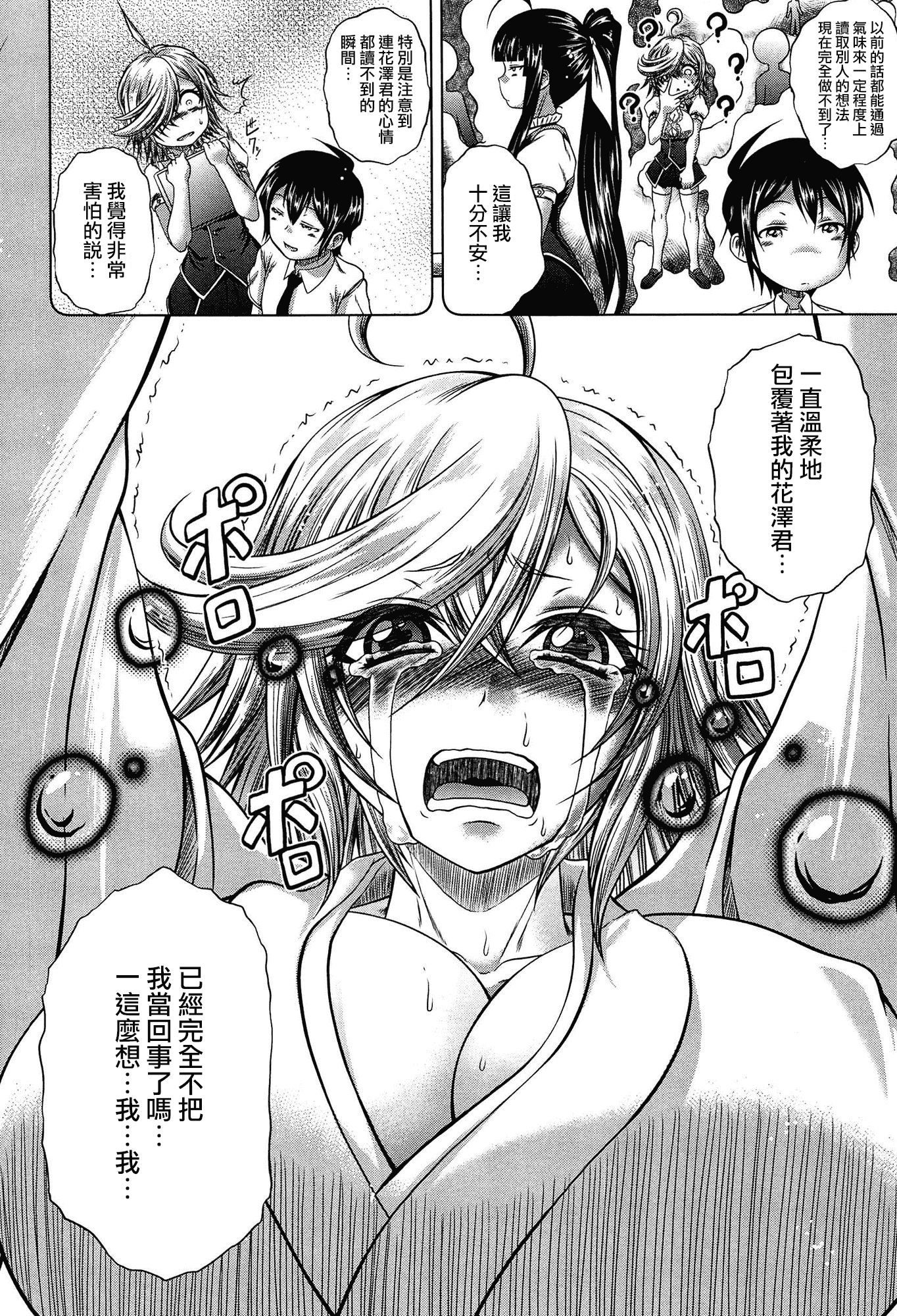 汉化版-[無邪気漢化組][要青豆] 発情パヒューム!!～匂って嗅いで絶頂ちゃう乙女・桐山さん～_第5集