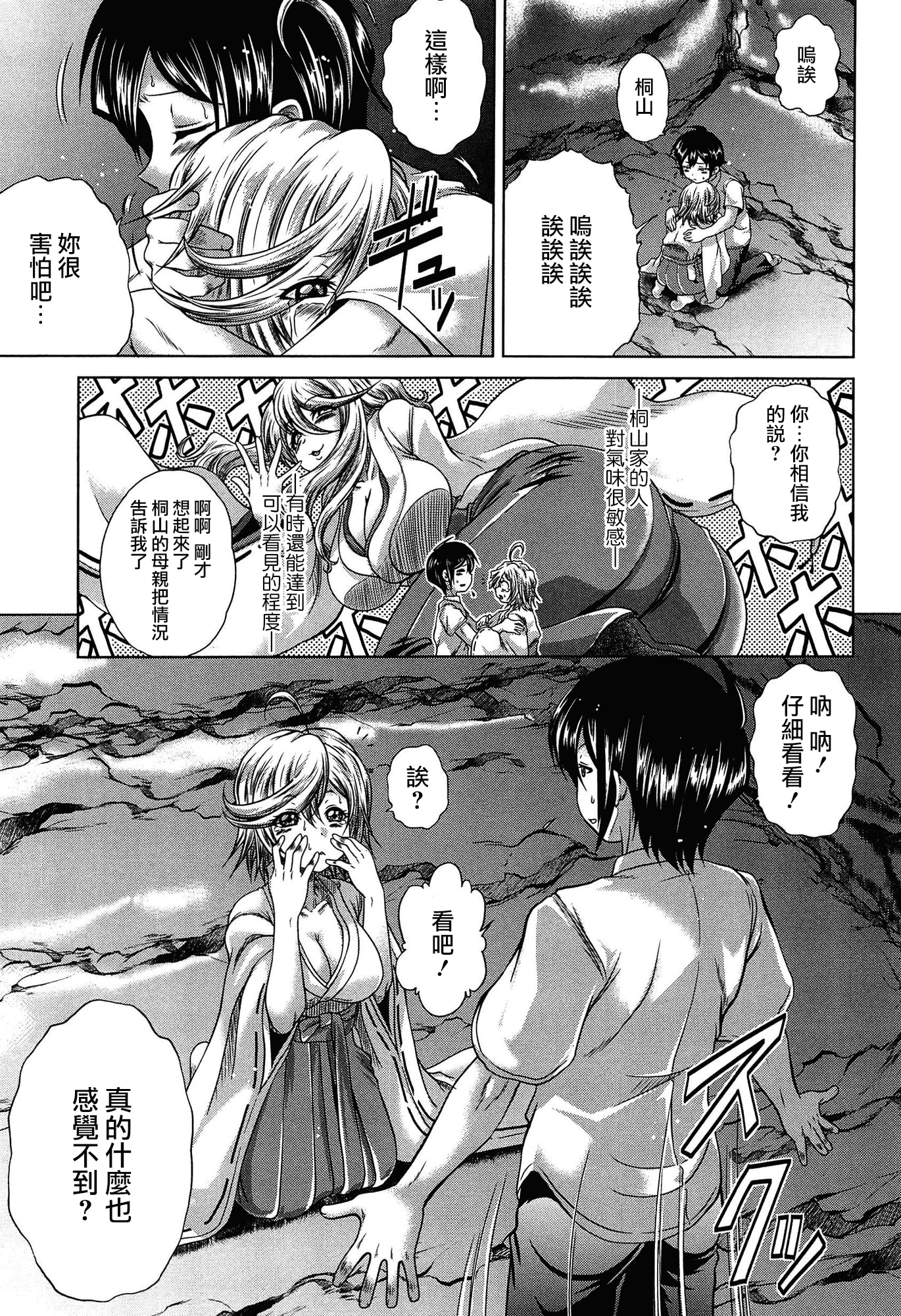 汉化版-[無邪気漢化組][要青豆] 発情パヒューム!!～匂って嗅いで絶頂ちゃう乙女・桐山さん～_第5集