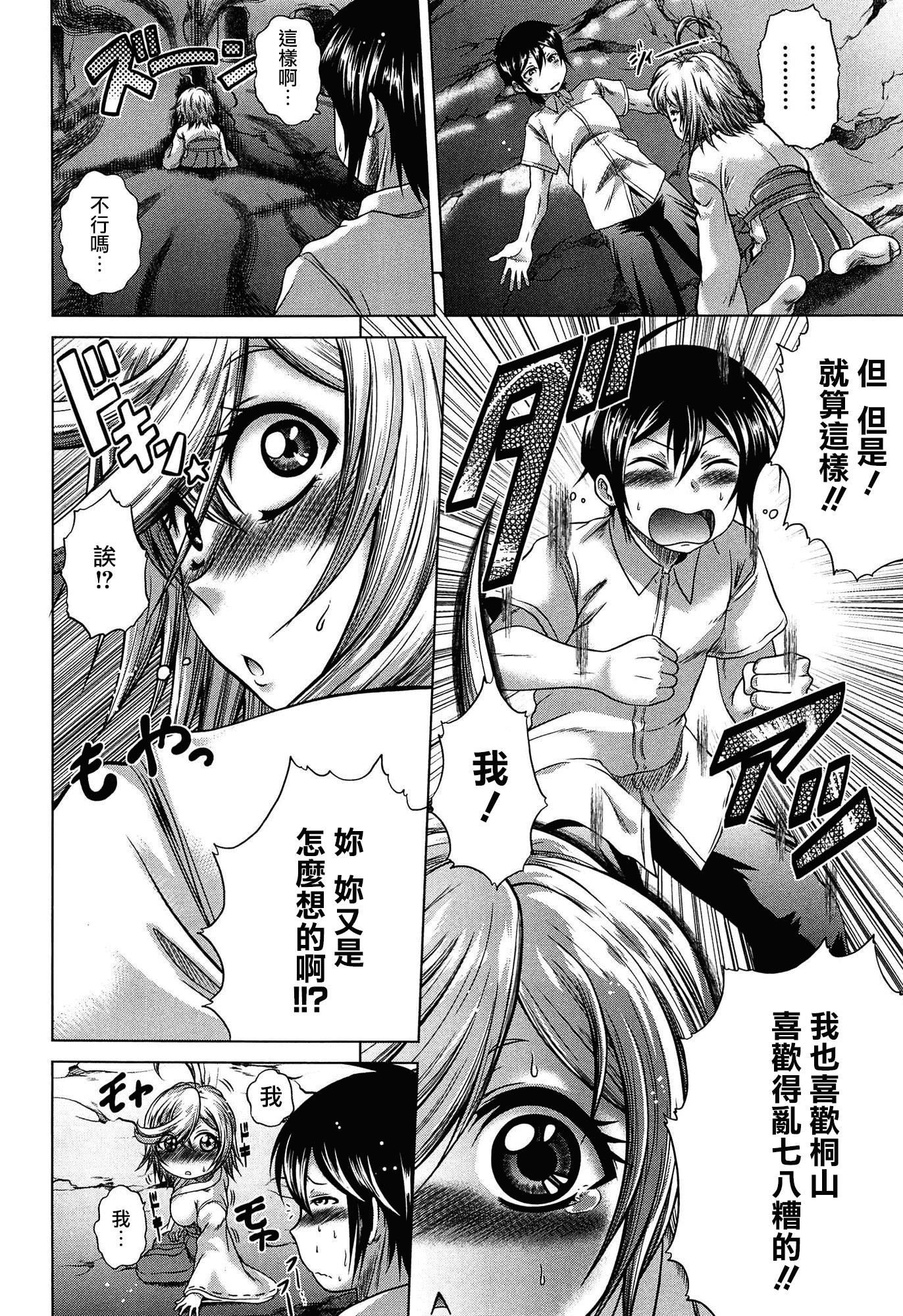汉化版-[無邪気漢化組][要青豆] 発情パヒューム!!～匂って嗅いで絶頂ちゃう乙女・桐山さん～_第5集