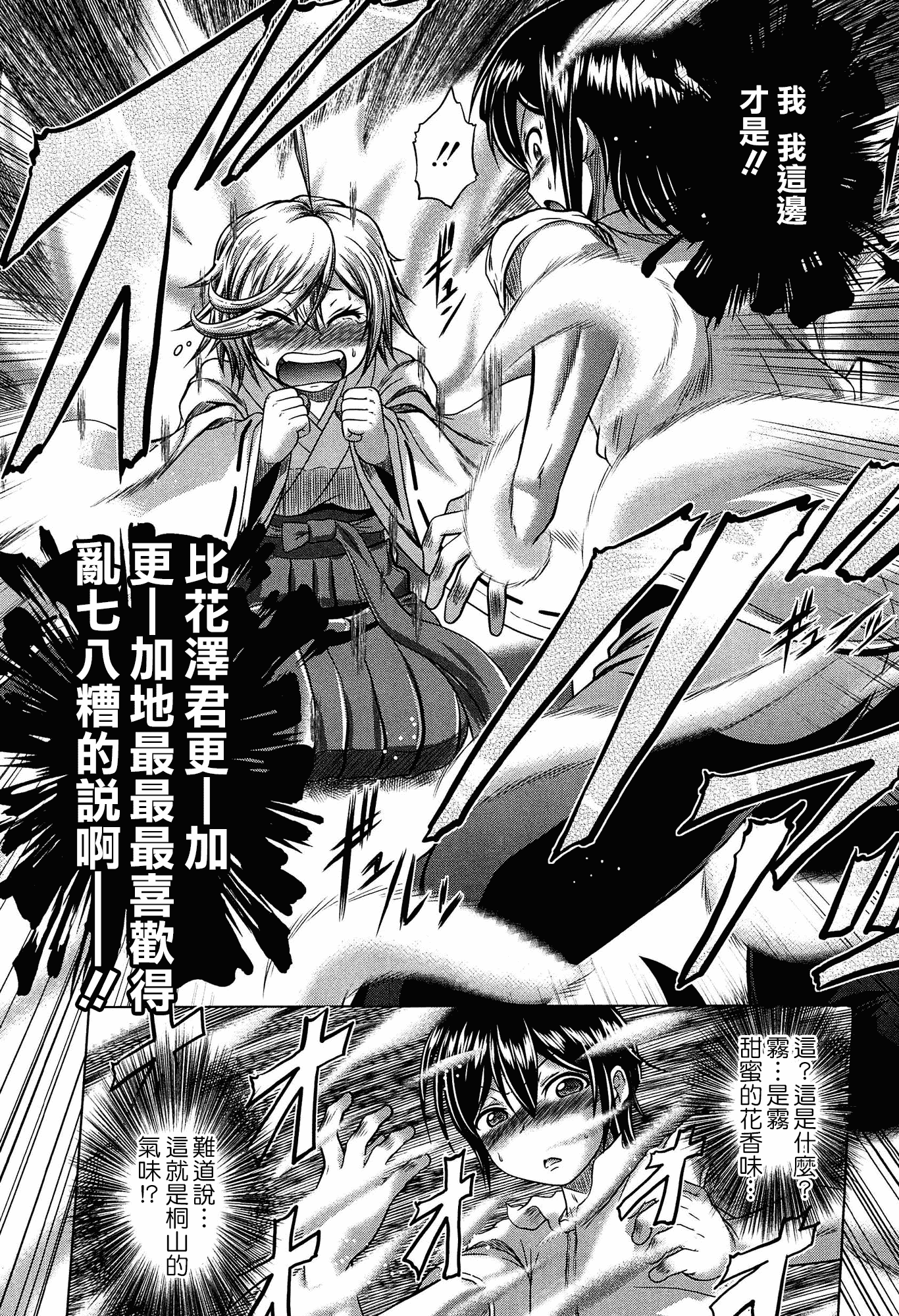 汉化版-[無邪気漢化組][要青豆] 発情パヒューム!!～匂って嗅いで絶頂ちゃう乙女・桐山さん～_第5集