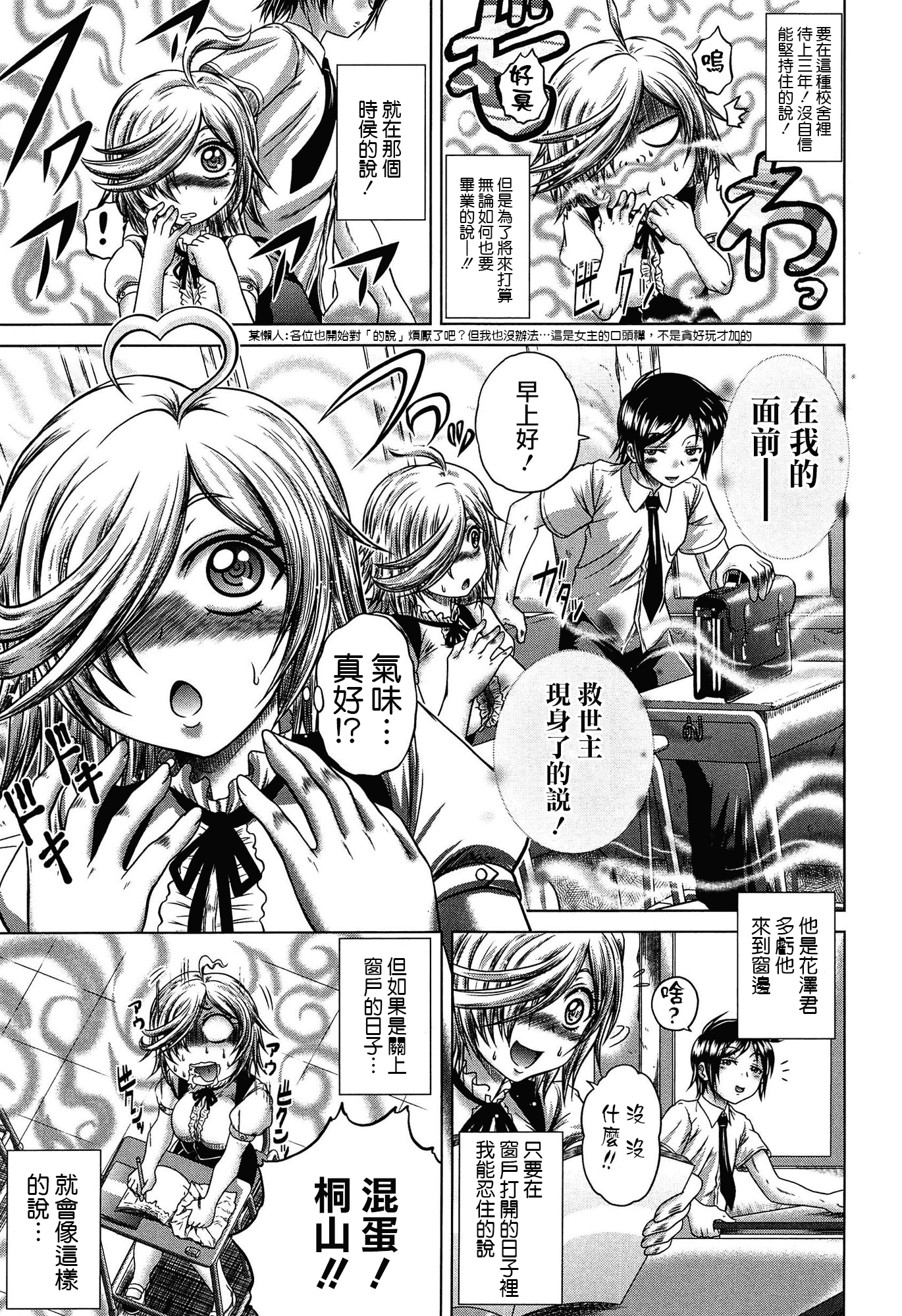 汉化版-[無邪気漢化組][要青豆] 発情パヒューム!!～匂って嗅いで絶頂ちゃう乙女・桐山さん～_第1集