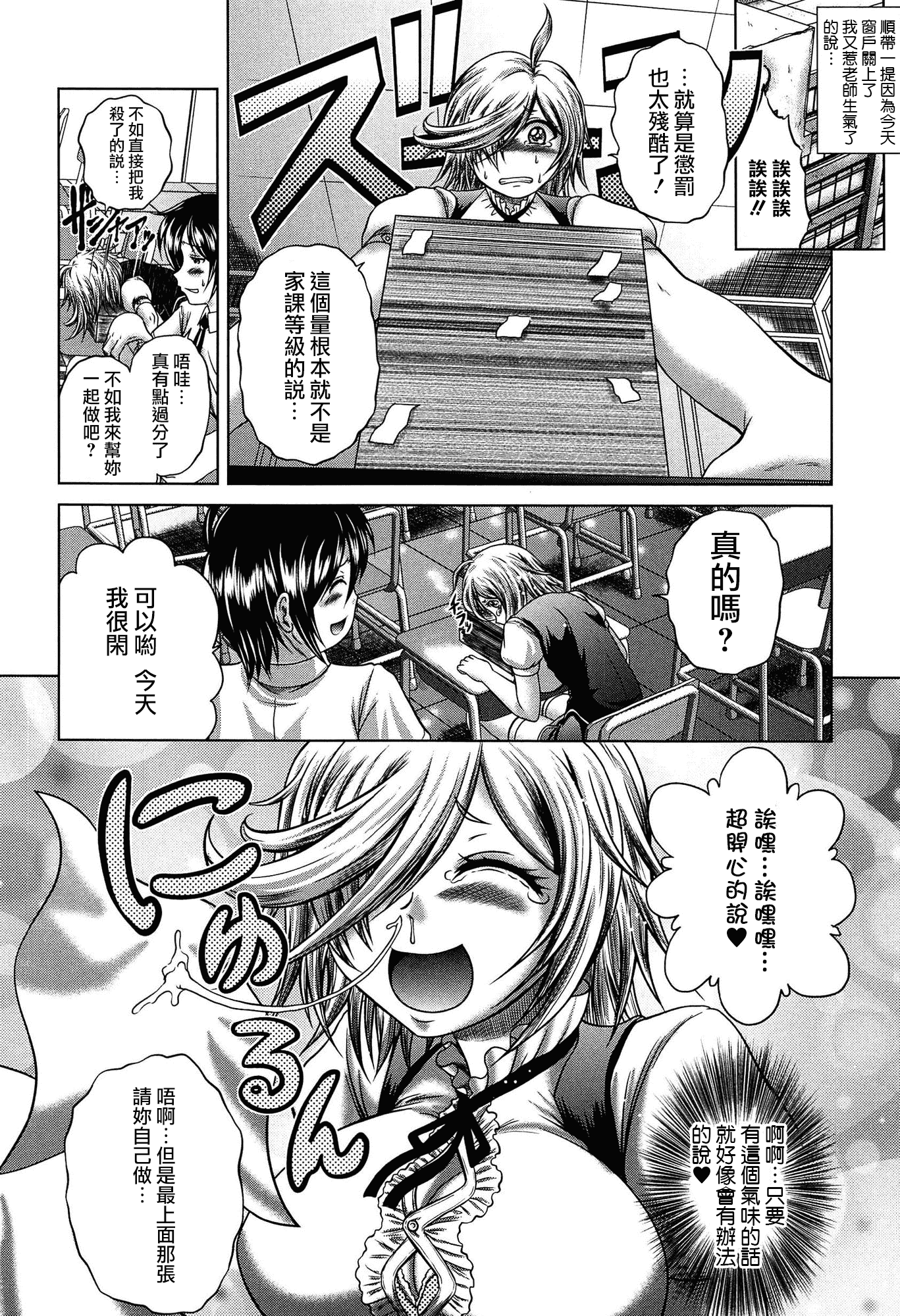 汉化版-[無邪気漢化組][要青豆] 発情パヒューム!!～匂って嗅いで絶頂ちゃう乙女・桐山さん～_第1集