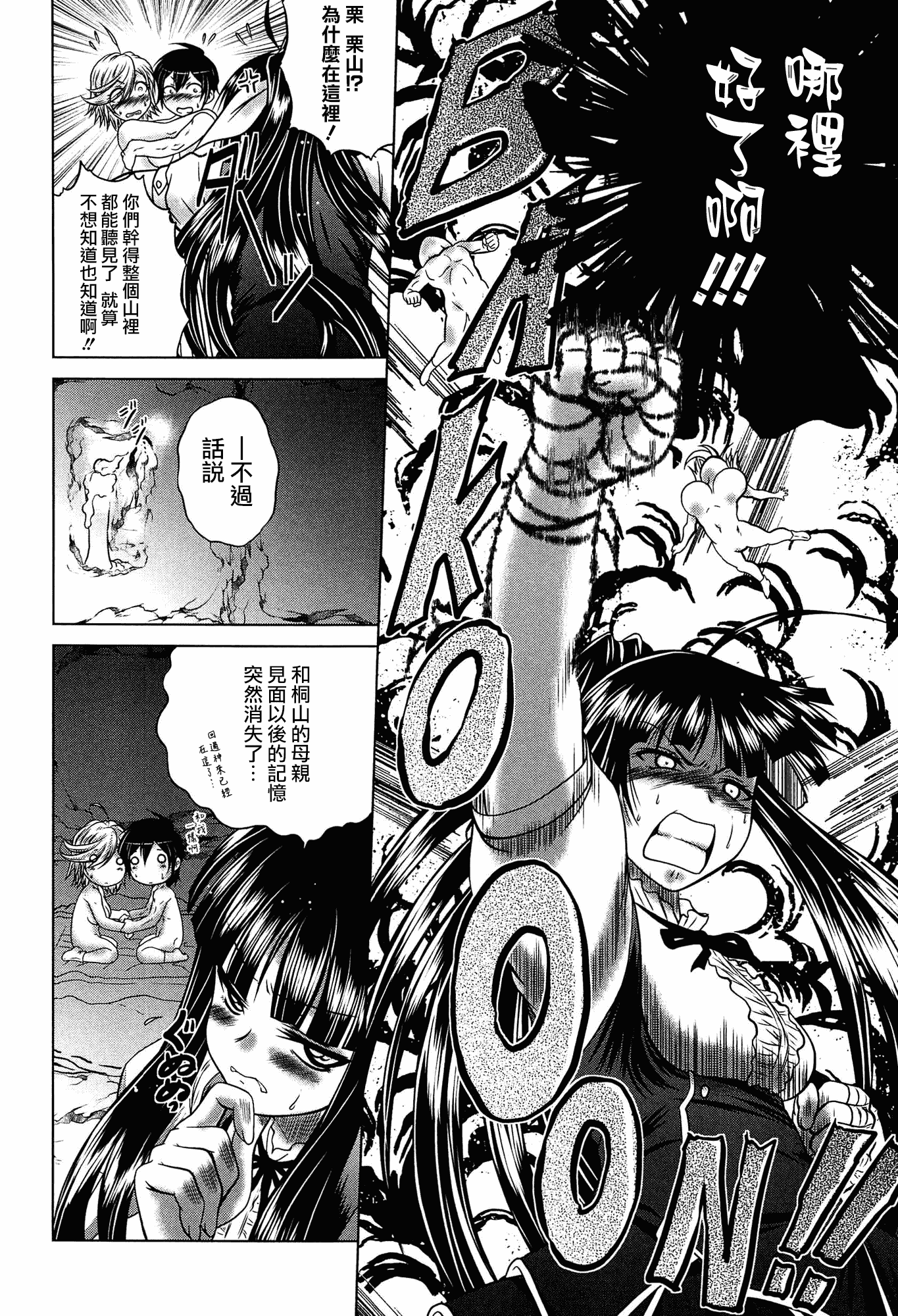 汉化版-[無邪気漢化組][要青豆] 発情パヒューム!!～匂って嗅いで絶頂ちゃう乙女・桐山さん～_第6集