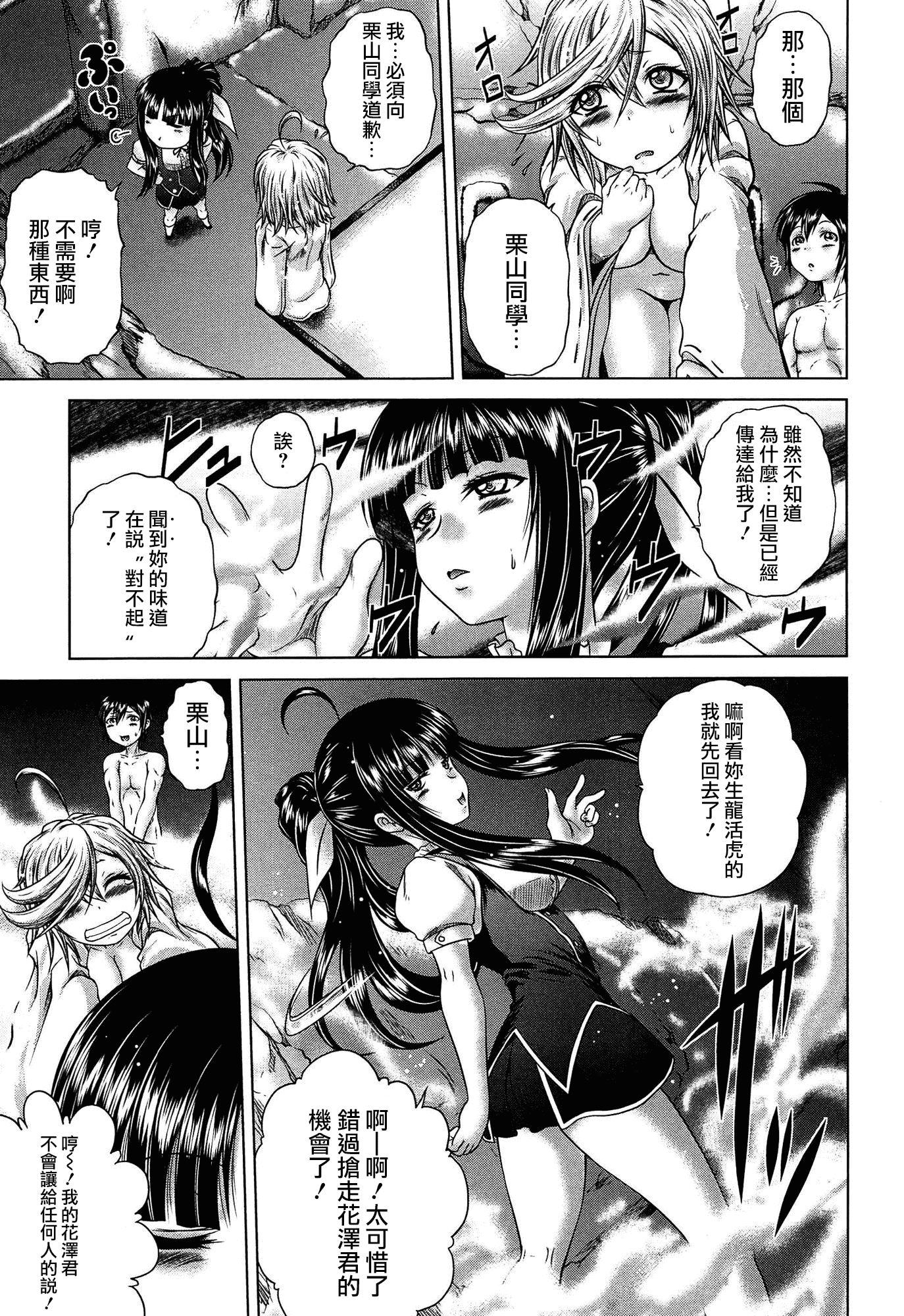 汉化版-[無邪気漢化組][要青豆] 発情パヒューム!!～匂って嗅いで絶頂ちゃう乙女・桐山さん～_第6集
