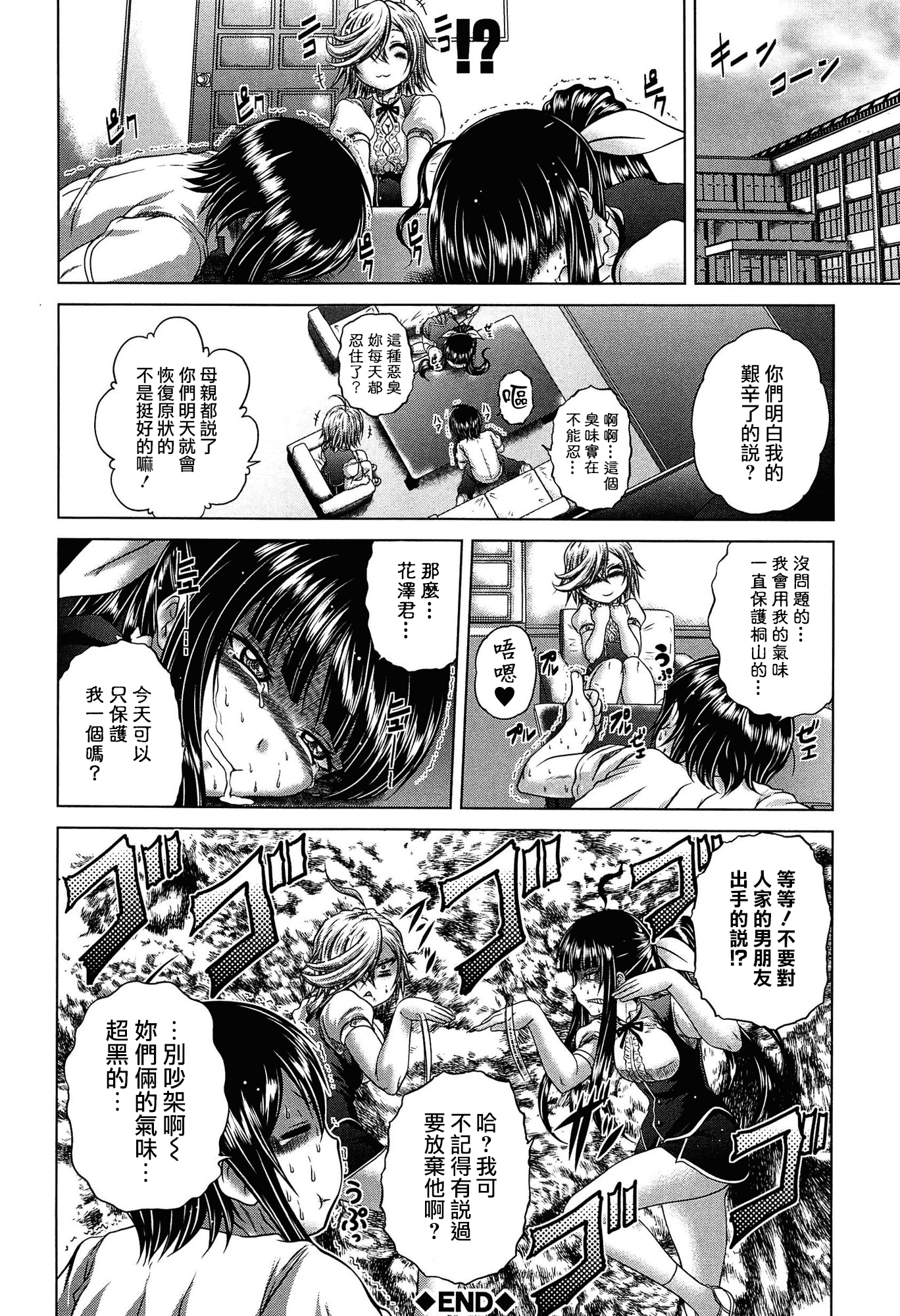 汉化版-[無邪気漢化組][要青豆] 発情パヒューム!!～匂って嗅いで絶頂ちゃう乙女・桐山さん～_第6集