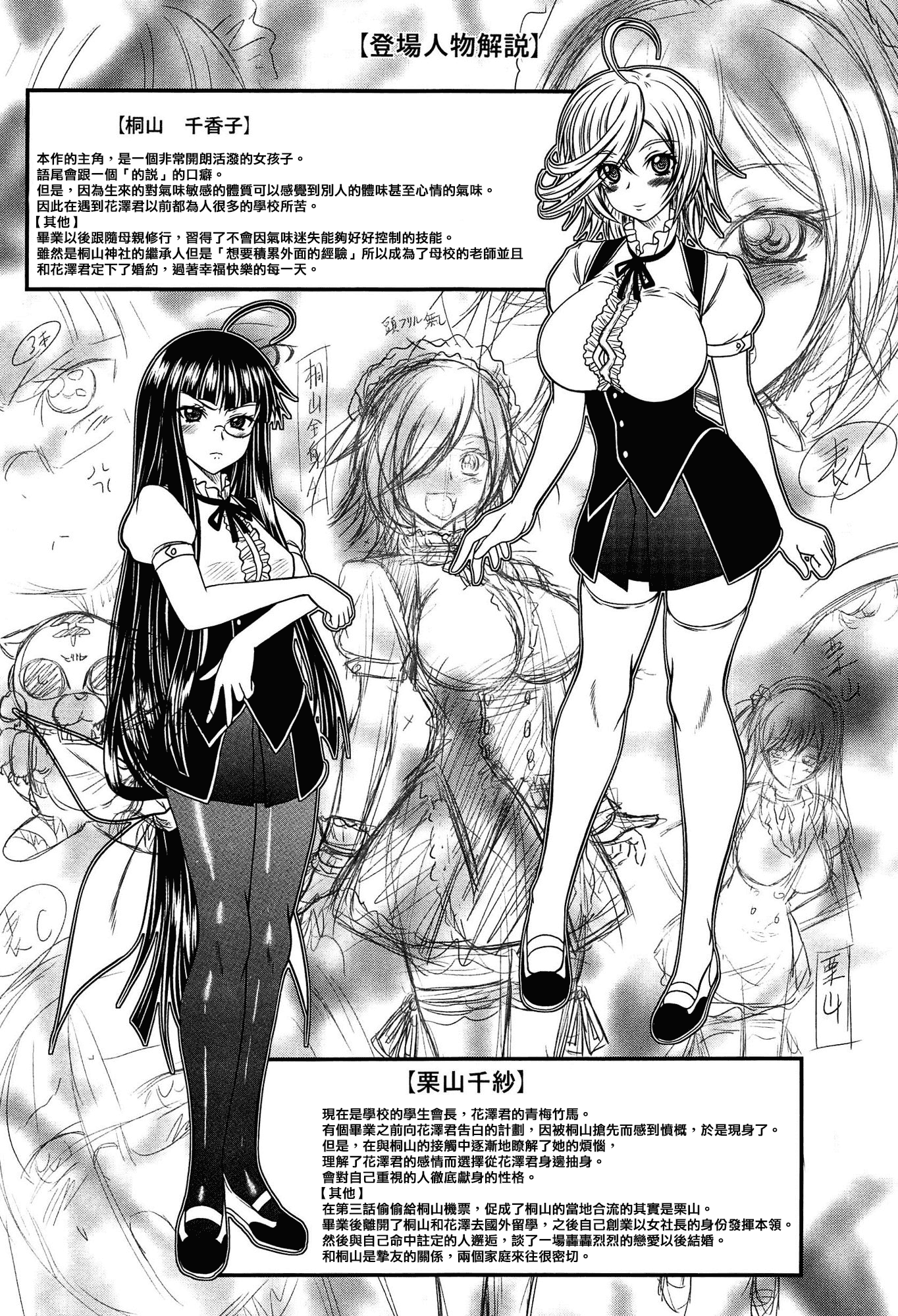 汉化版-[無邪気漢化組][要青豆] 発情パヒューム!!～匂って嗅いで絶頂ちゃう乙女・桐山さん～_第6集