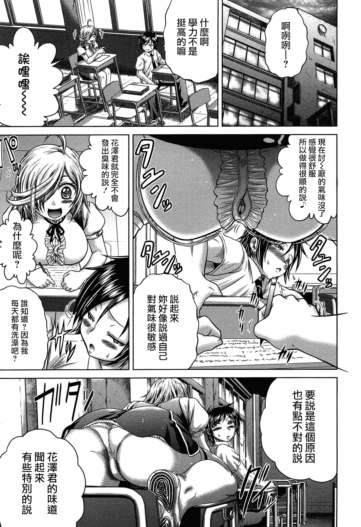 汉化版-[無邪気漢化組][要青豆] 発情パヒューム!!～匂って嗅いで絶頂ちゃう乙女・桐山さん～_第1集