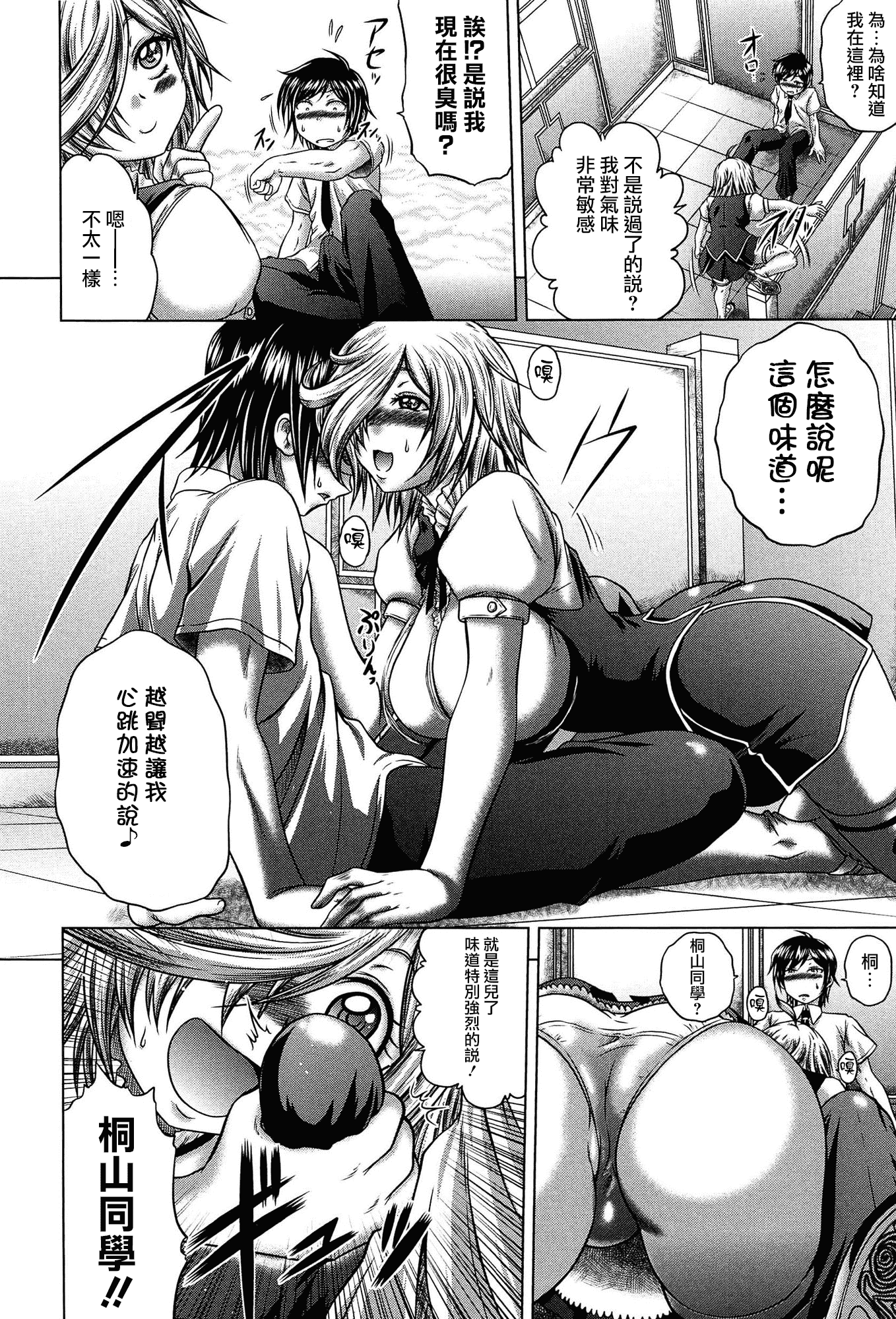 汉化版-[無邪気漢化組][要青豆] 発情パヒューム!!～匂って嗅いで絶頂ちゃう乙女・桐山さん～_第1集