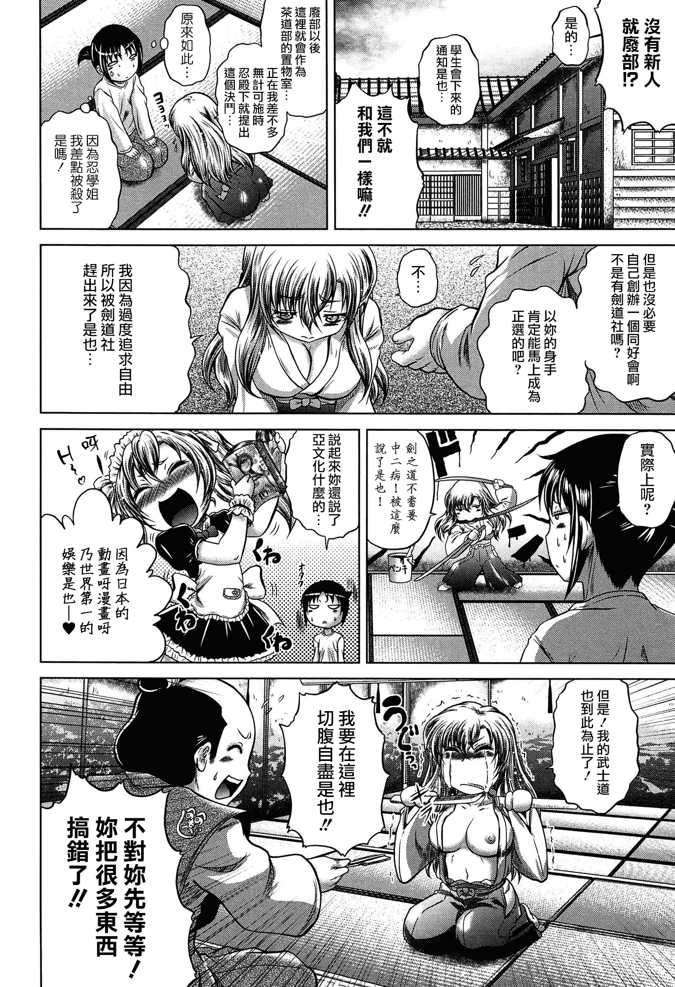 汉化版-[無邪気漢化組][要青豆] 発情パヒューム!!～匂って嗅いで絶頂ちゃう乙女・桐山さん～_第7集